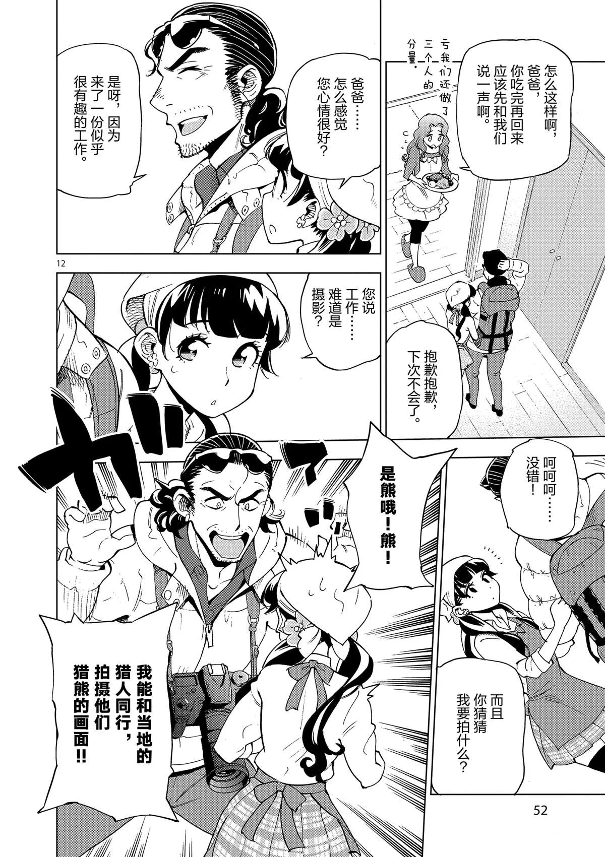 第37话 爸爸教会我的事 第12页
