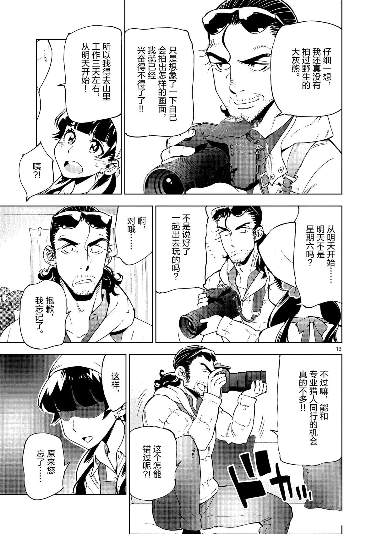 第37话 爸爸教会我的事 第13页