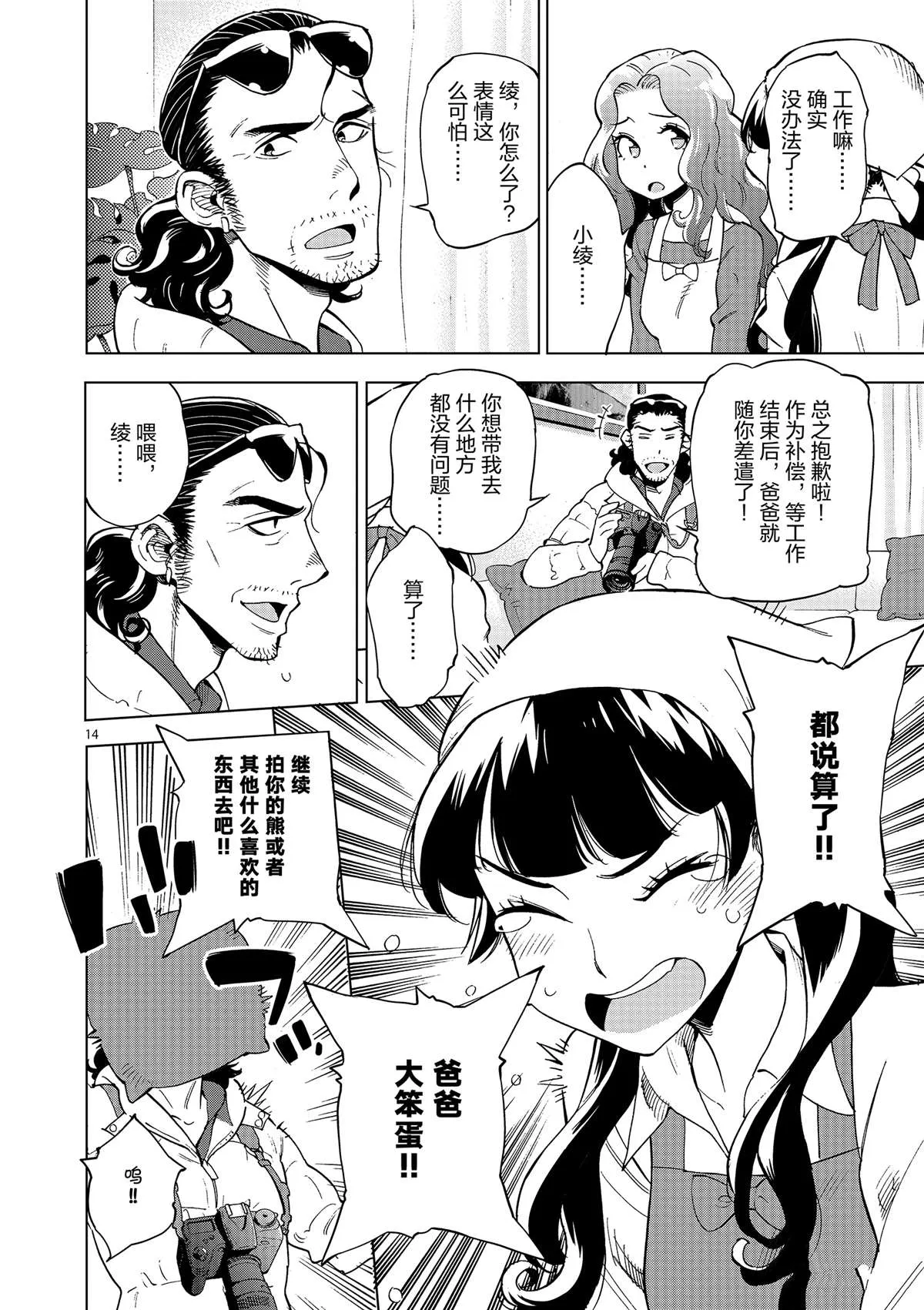 第37话 爸爸教会我的事 第14页