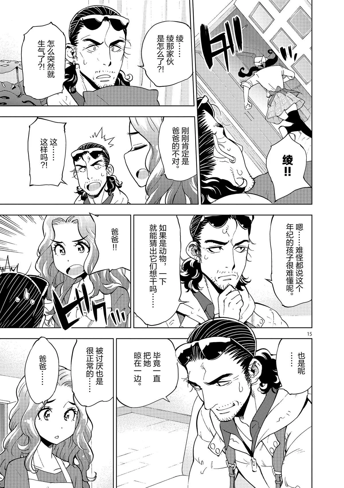 第37话 爸爸教会我的事 第15页
