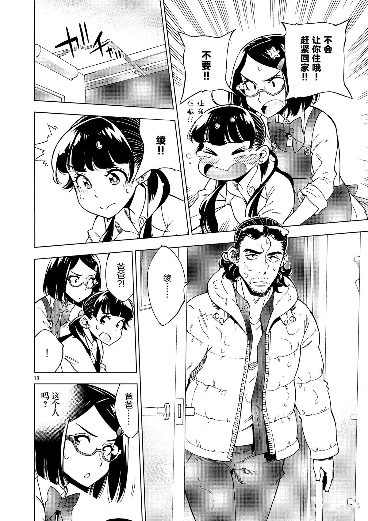 第37话 爸爸教会我的事 第18页