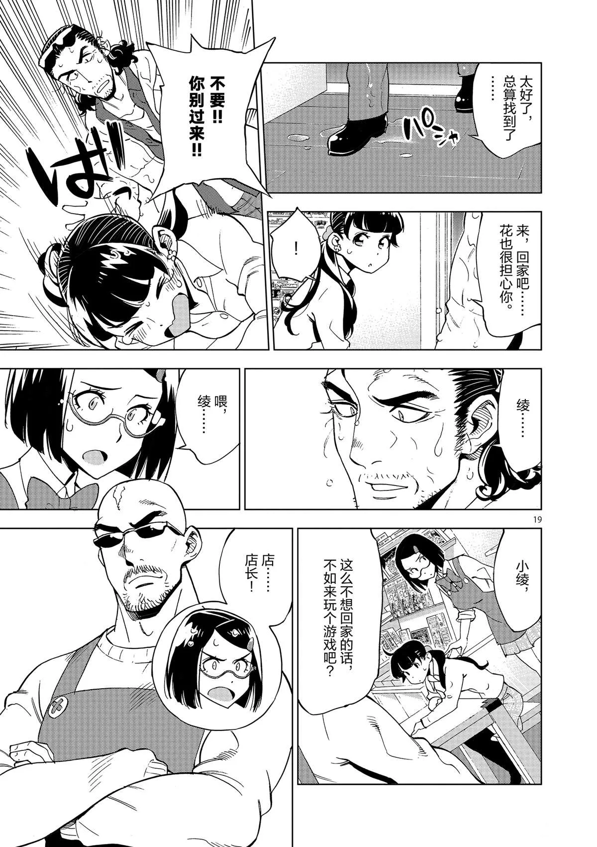 第37话 爸爸教会我的事 第19页
