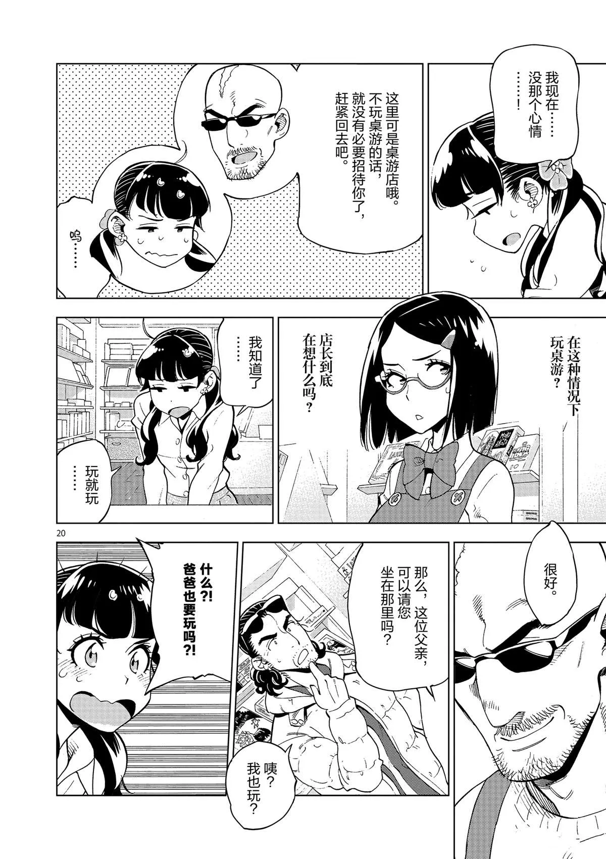 第37话 爸爸教会我的事 第20页