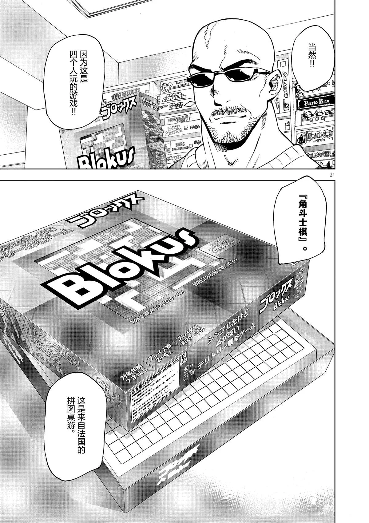 第37话 爸爸教会我的事 第21页