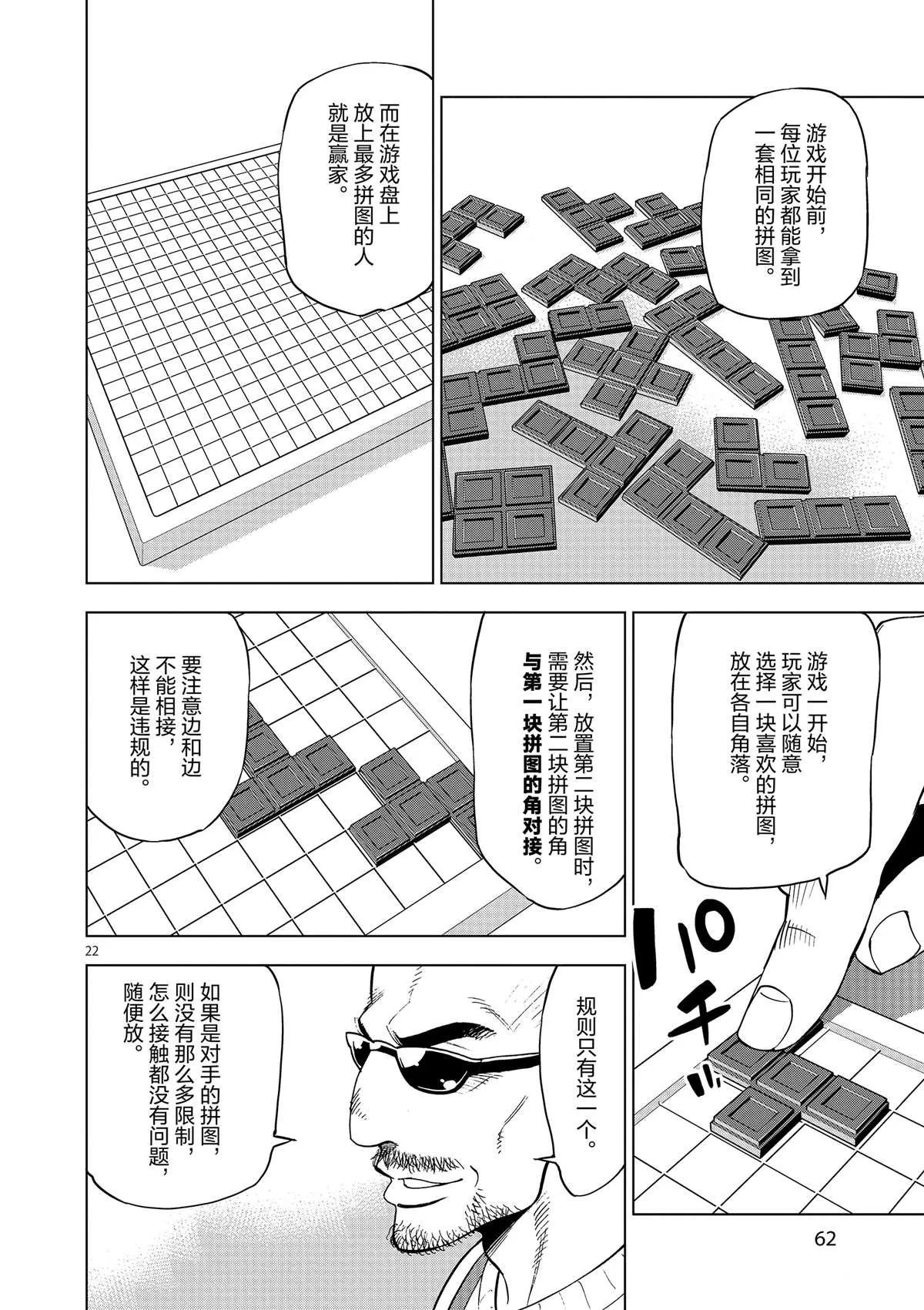 第37话 爸爸教会我的事 第22页