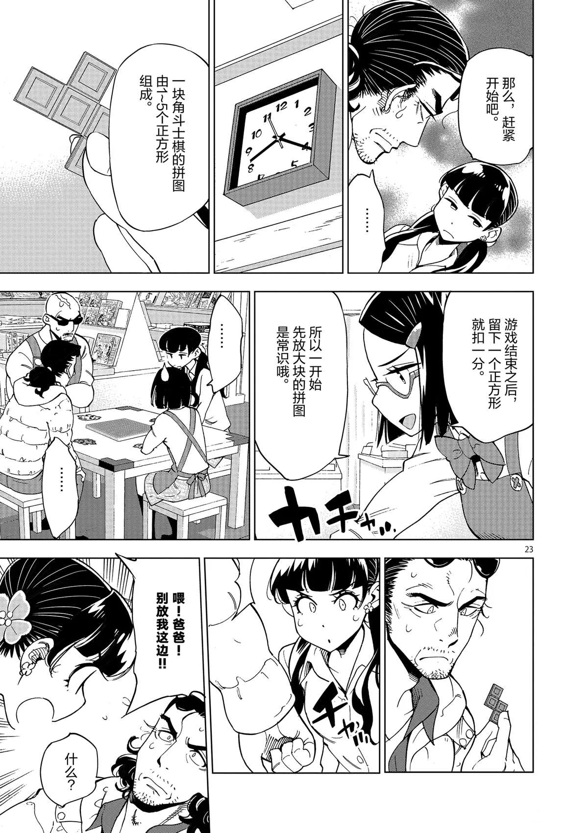 第37话 爸爸教会我的事 第23页