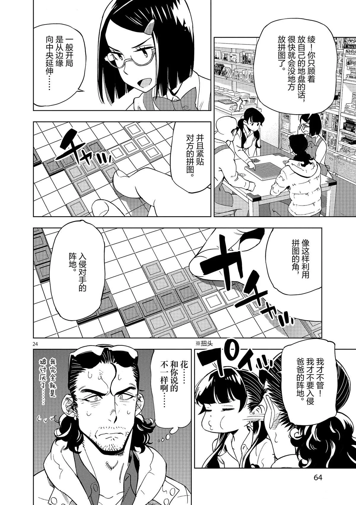 第37话 爸爸教会我的事 第24页