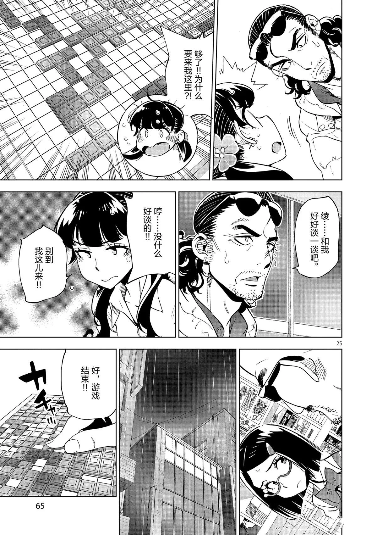 第37话 爸爸教会我的事 第25页