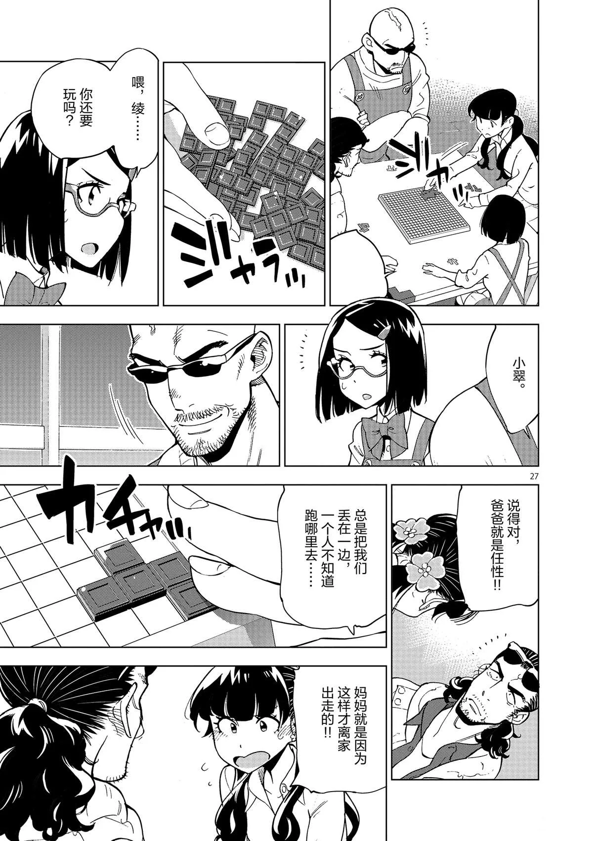 第37话 爸爸教会我的事 第27页