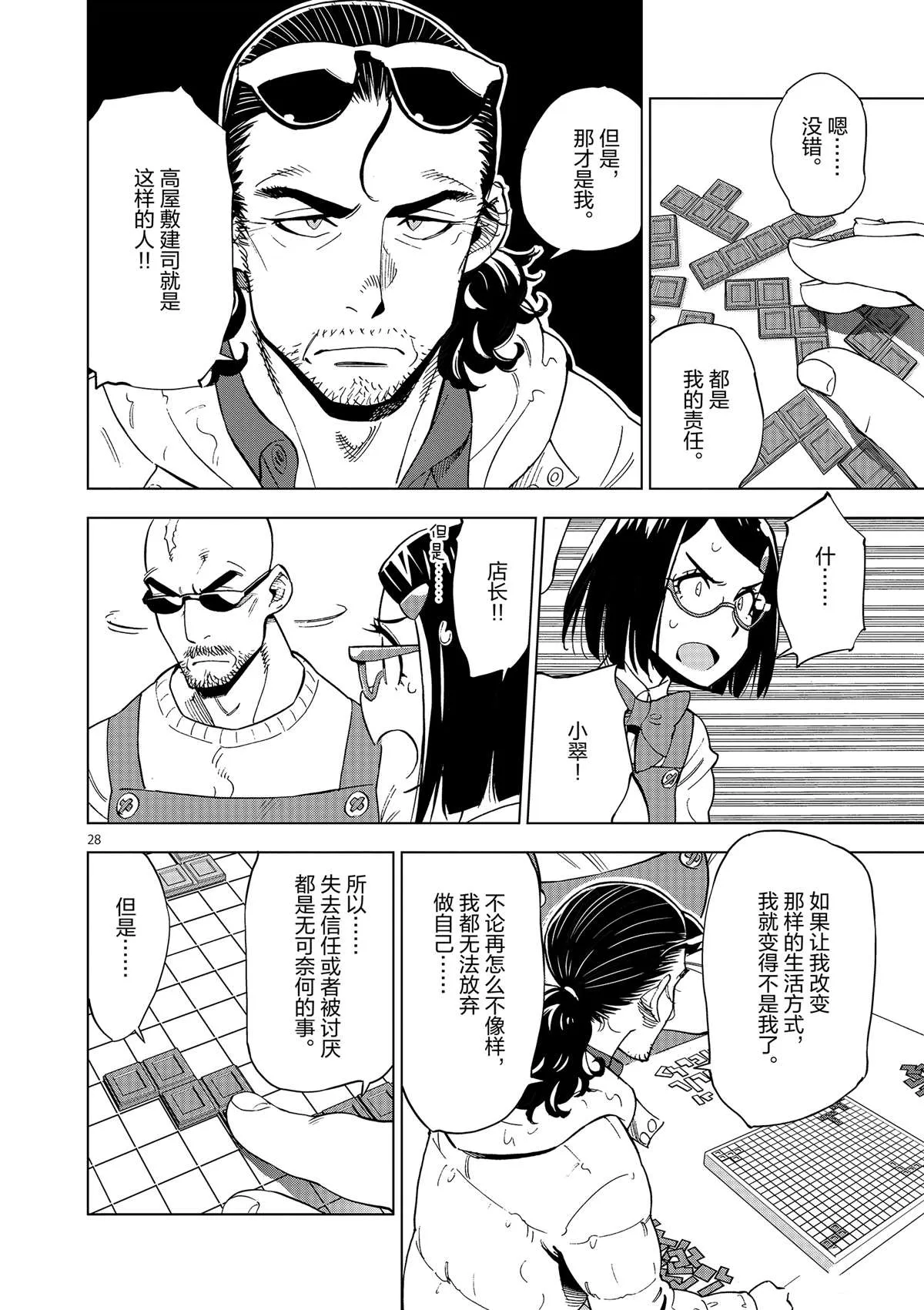 第37话 爸爸教会我的事 第28页