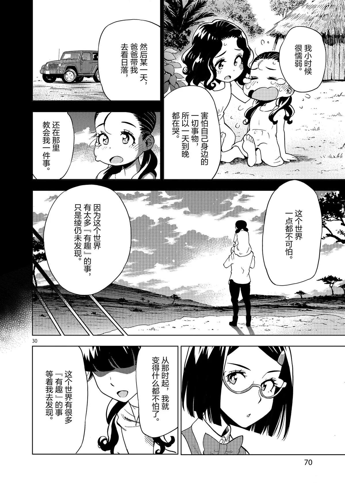 第37话 爸爸教会我的事 第30页