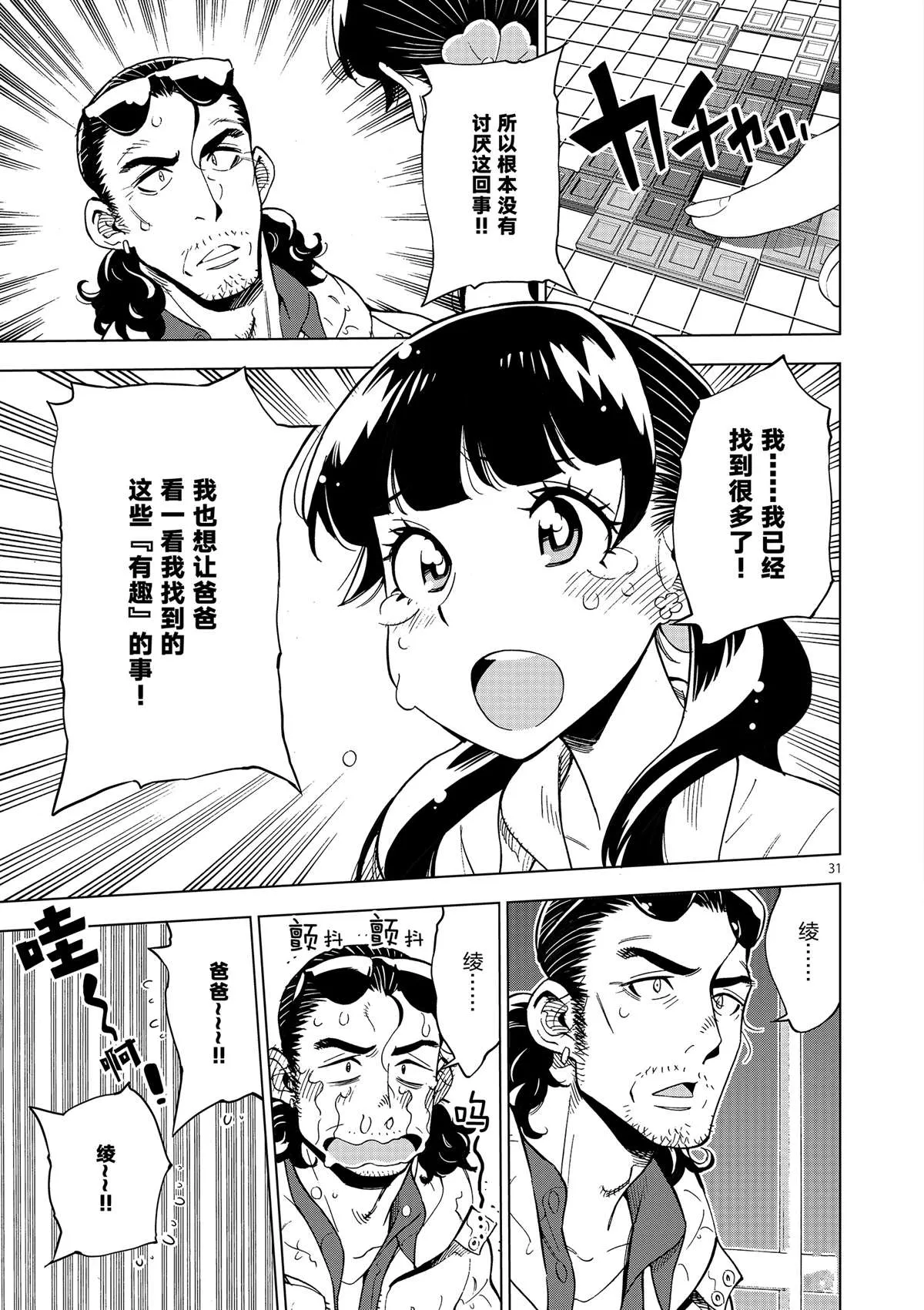 第37话 爸爸教会我的事 第31页