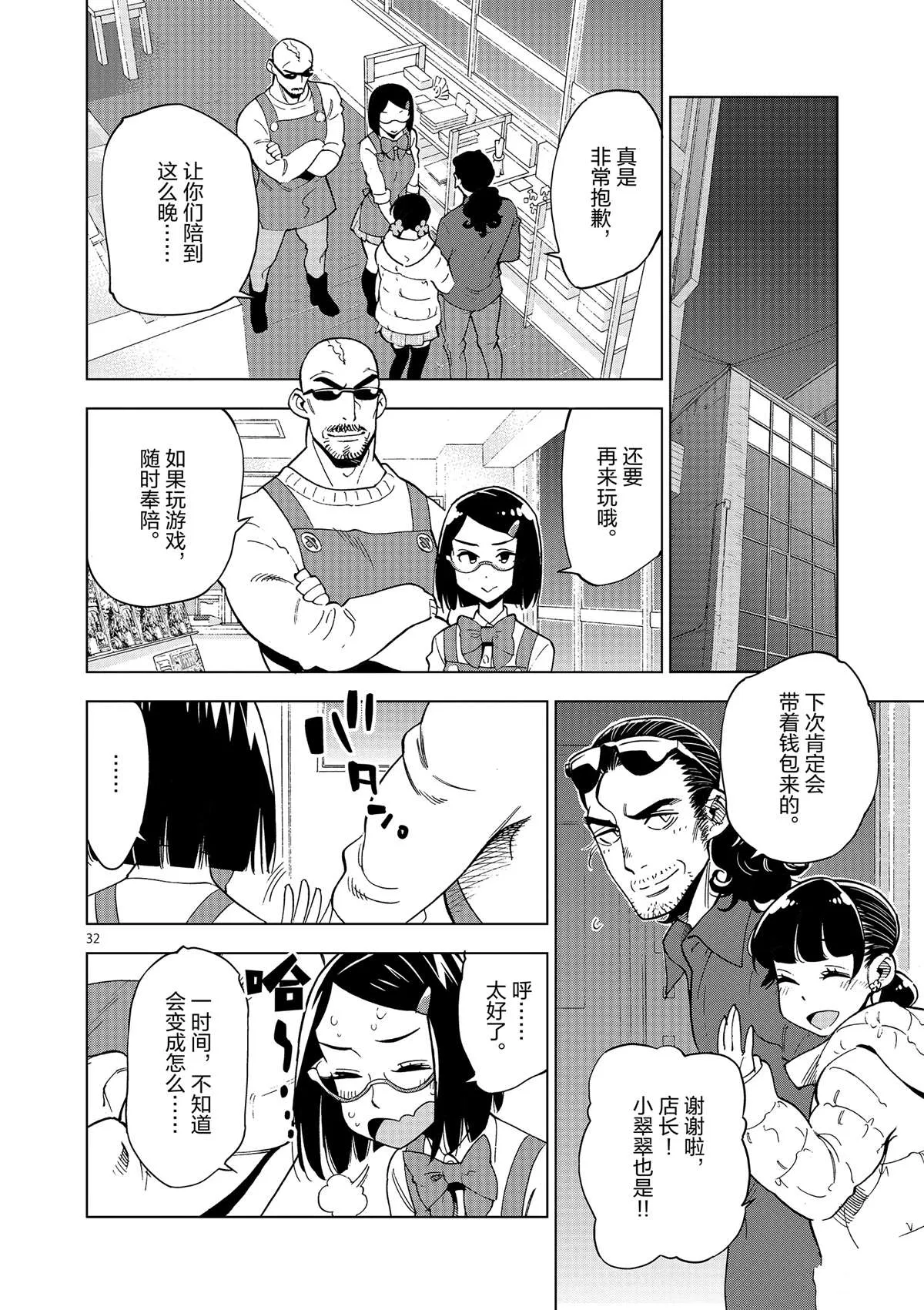 第37话 爸爸教会我的事 第32页
