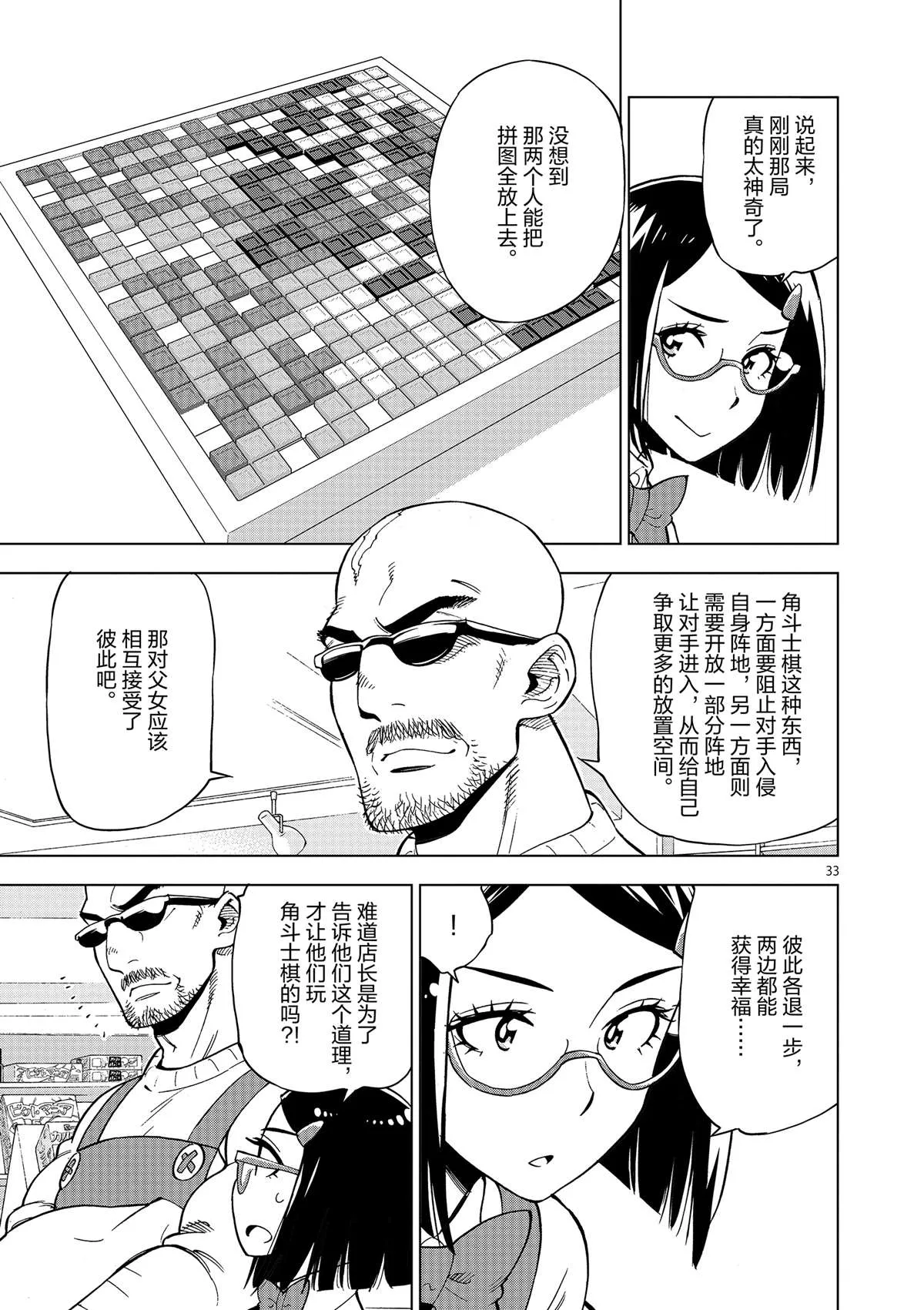 第37话 爸爸教会我的事 第33页