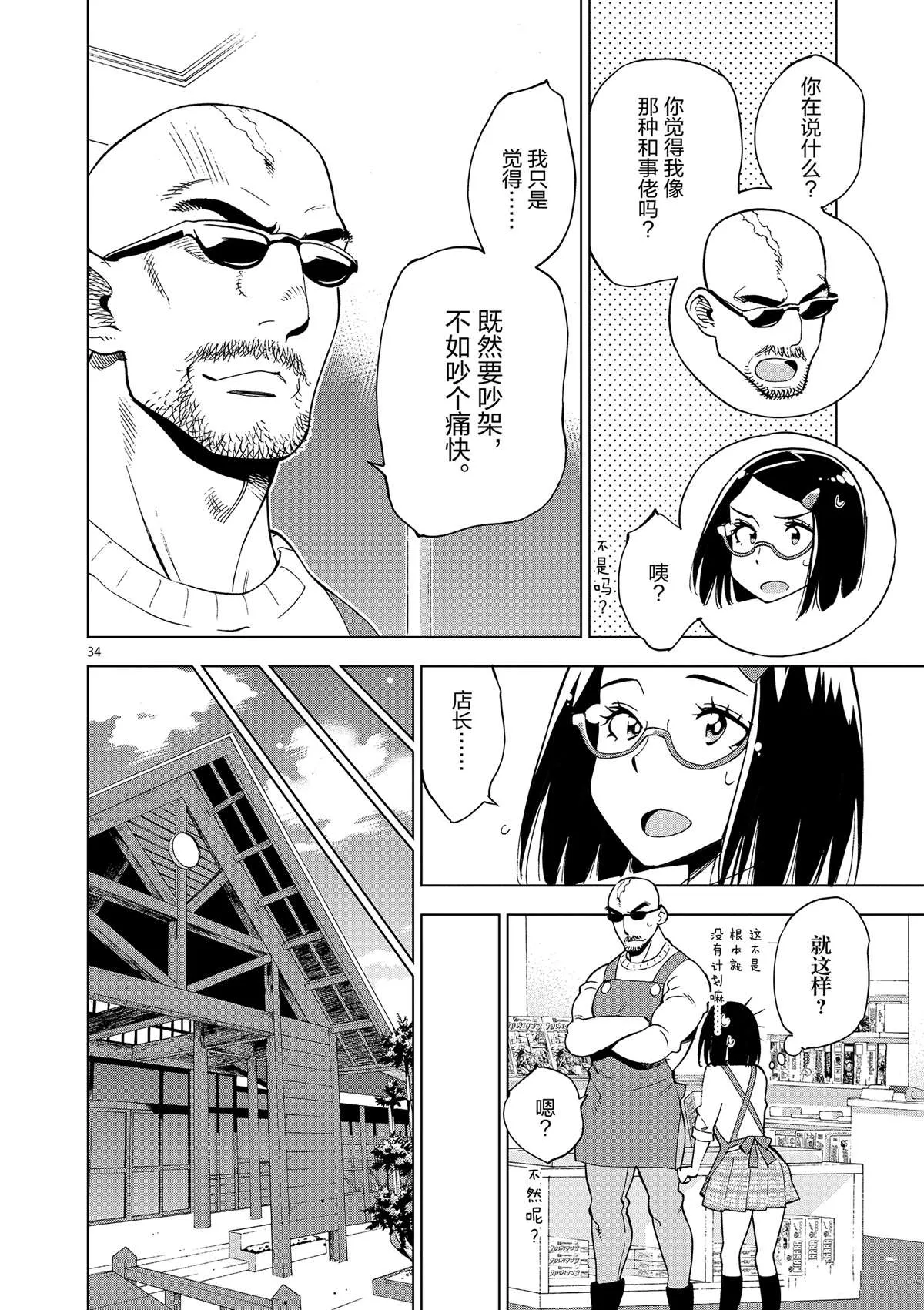 第37话 爸爸教会我的事 第34页
