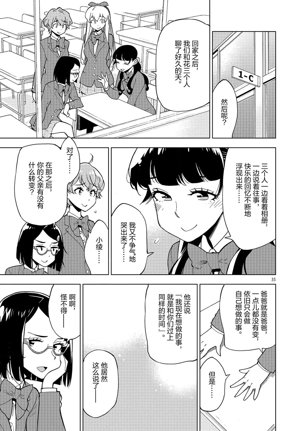 第37话 爸爸教会我的事 第35页