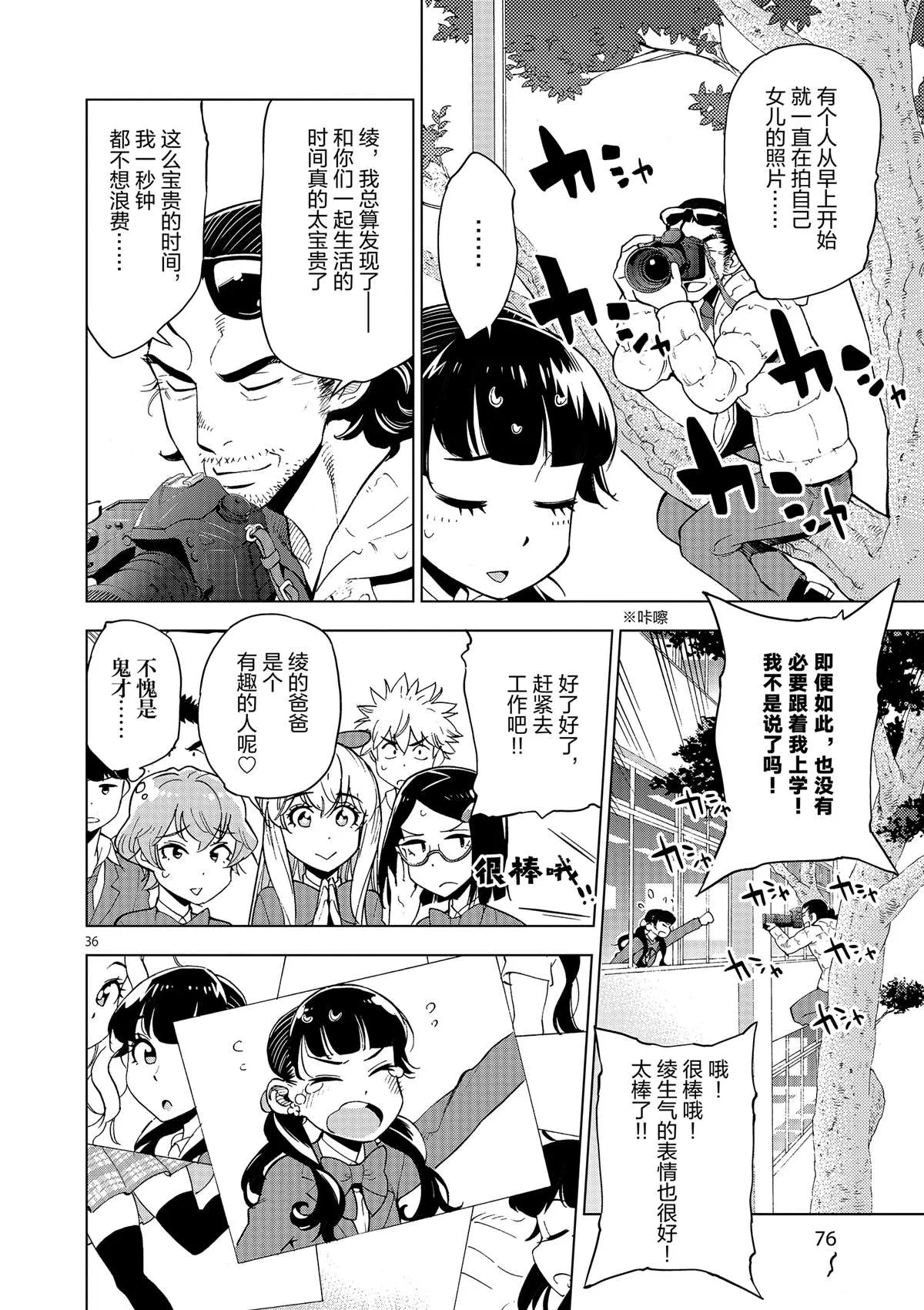 第37话 爸爸教会我的事 第36页