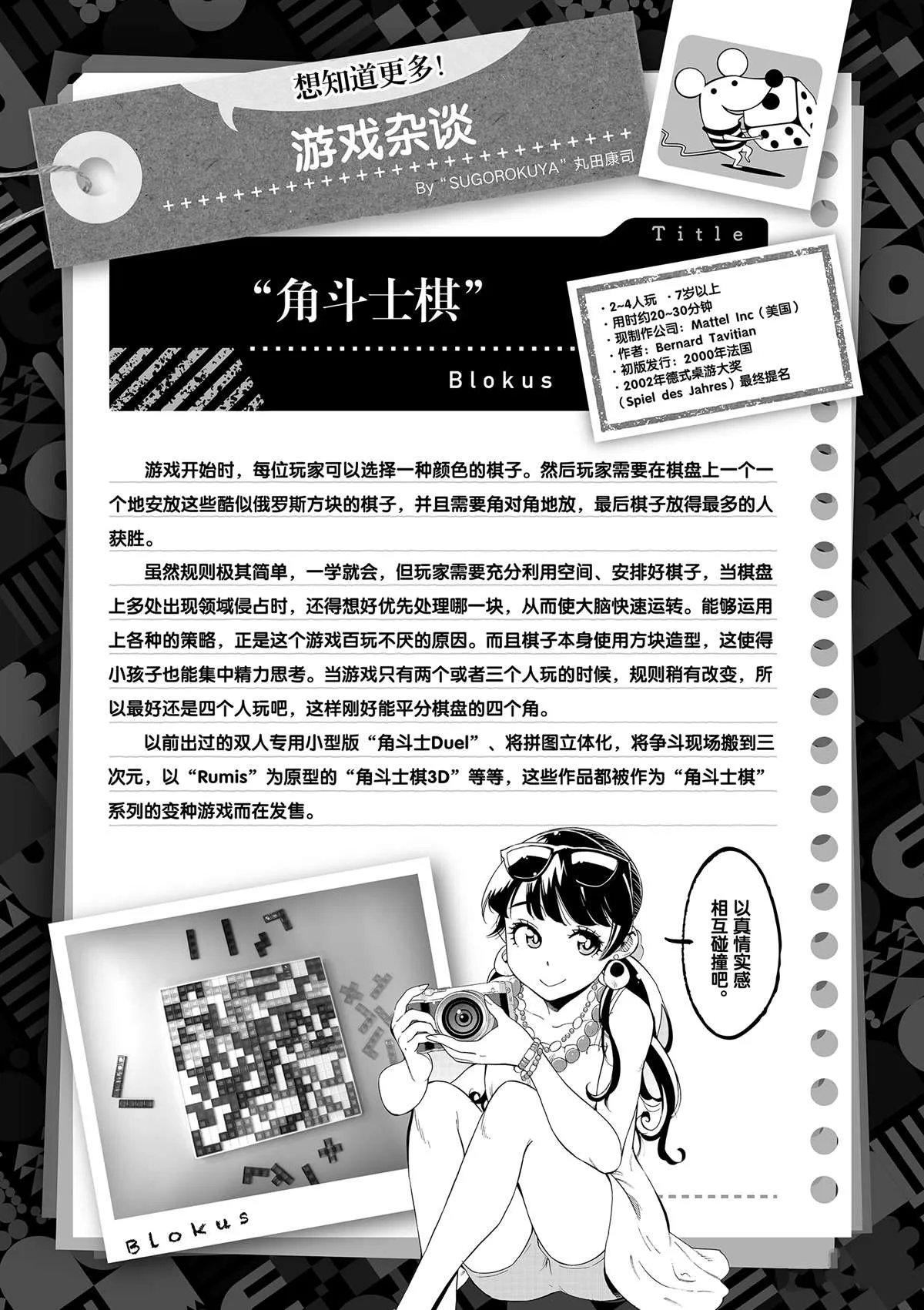 第37话 爸爸教会我的事 第37页