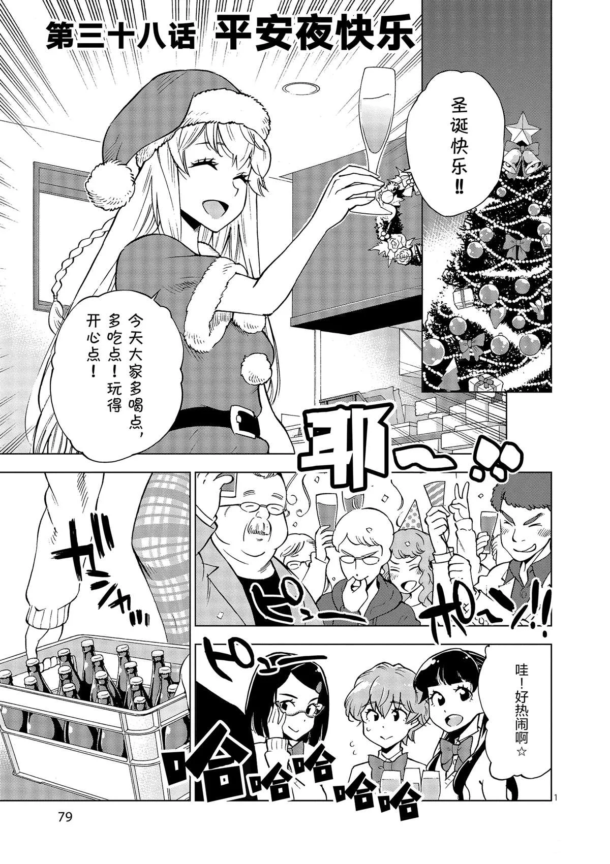 第38话 平安夜快乐 第1页