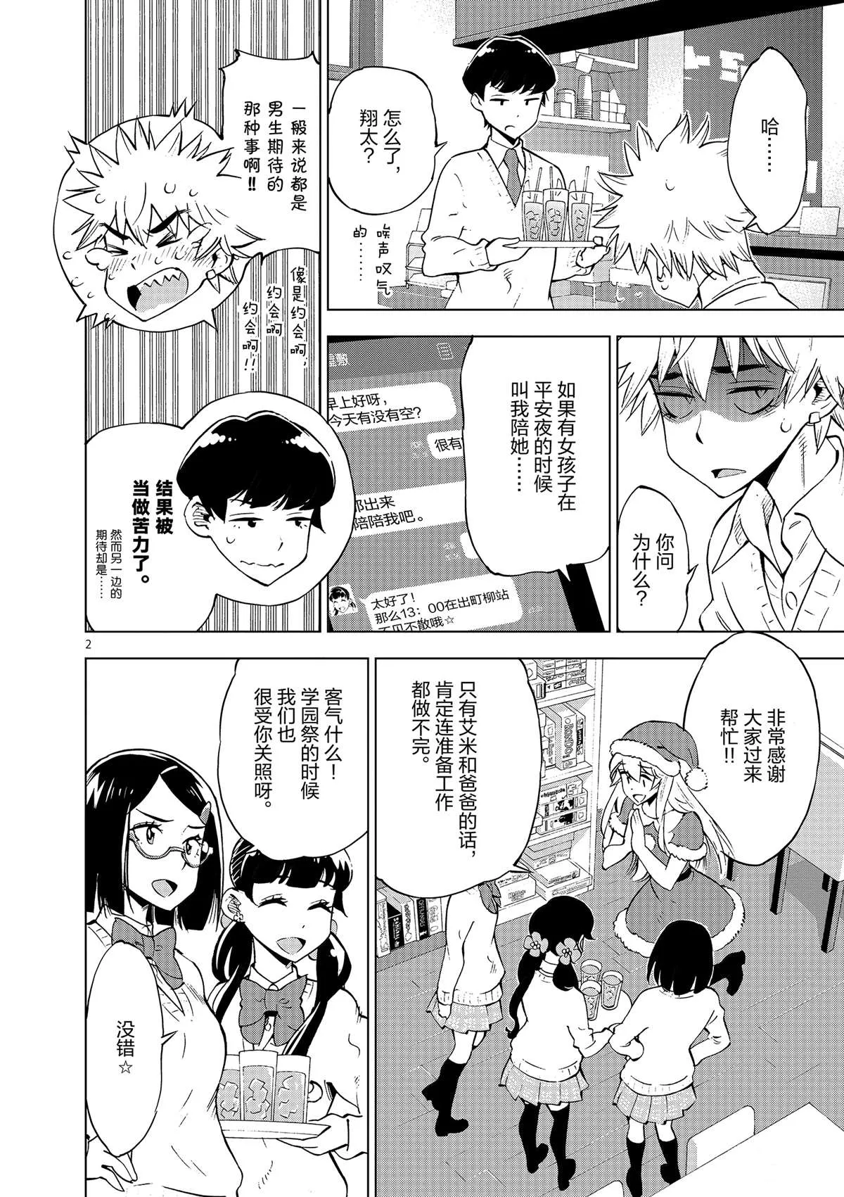 第38话 平安夜快乐 第2页