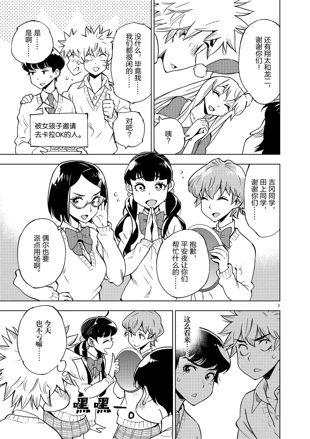 第38话 平安夜快乐 第3页
