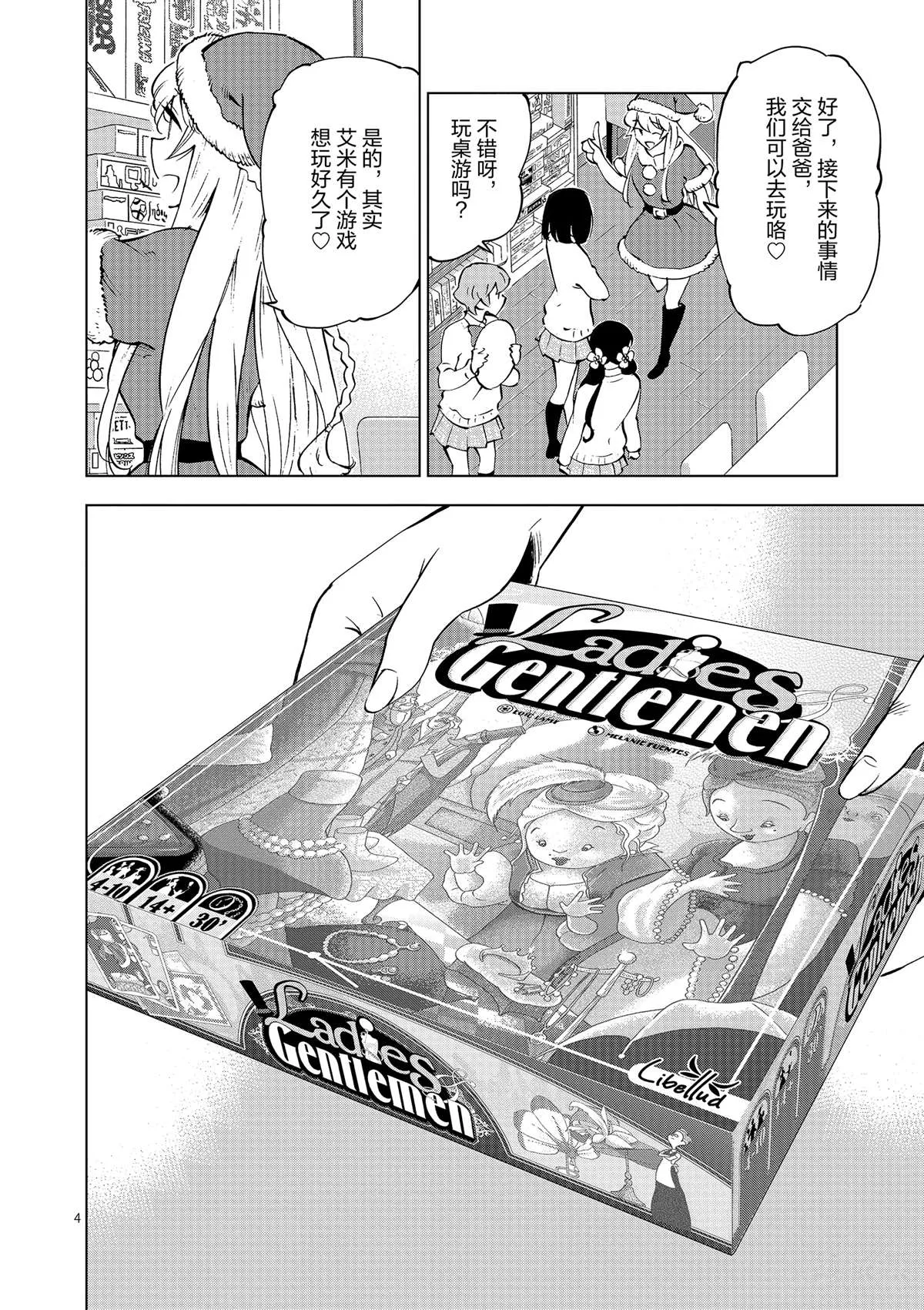 第38话 平安夜快乐 第4页