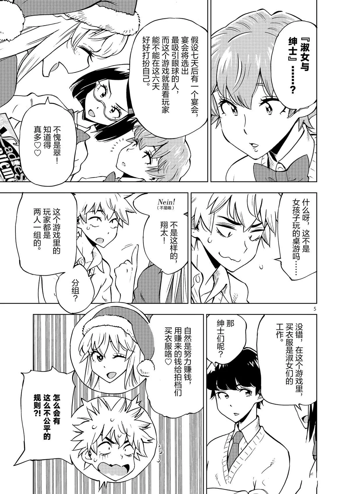第38话 平安夜快乐 第5页