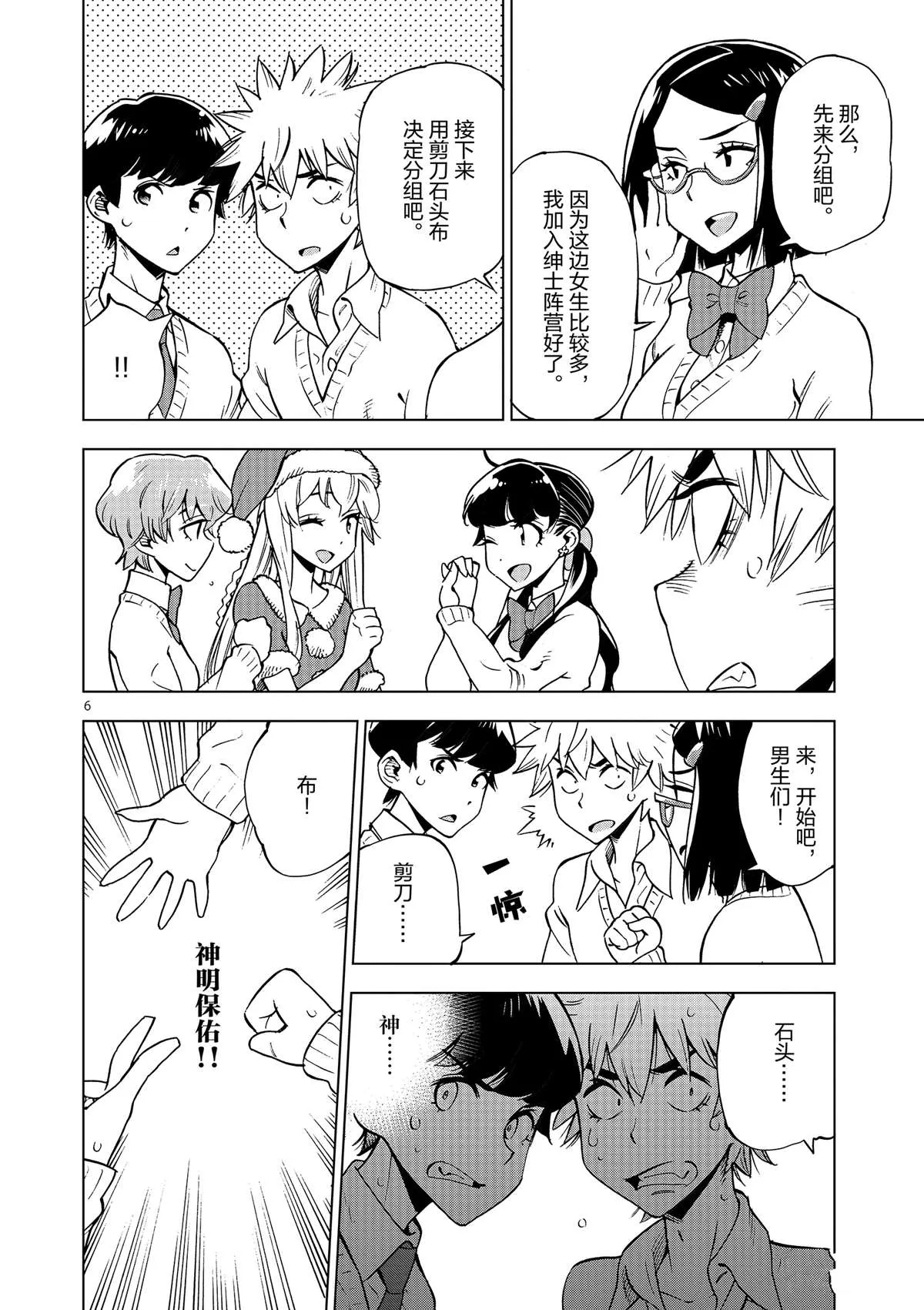 第38话 平安夜快乐 第6页