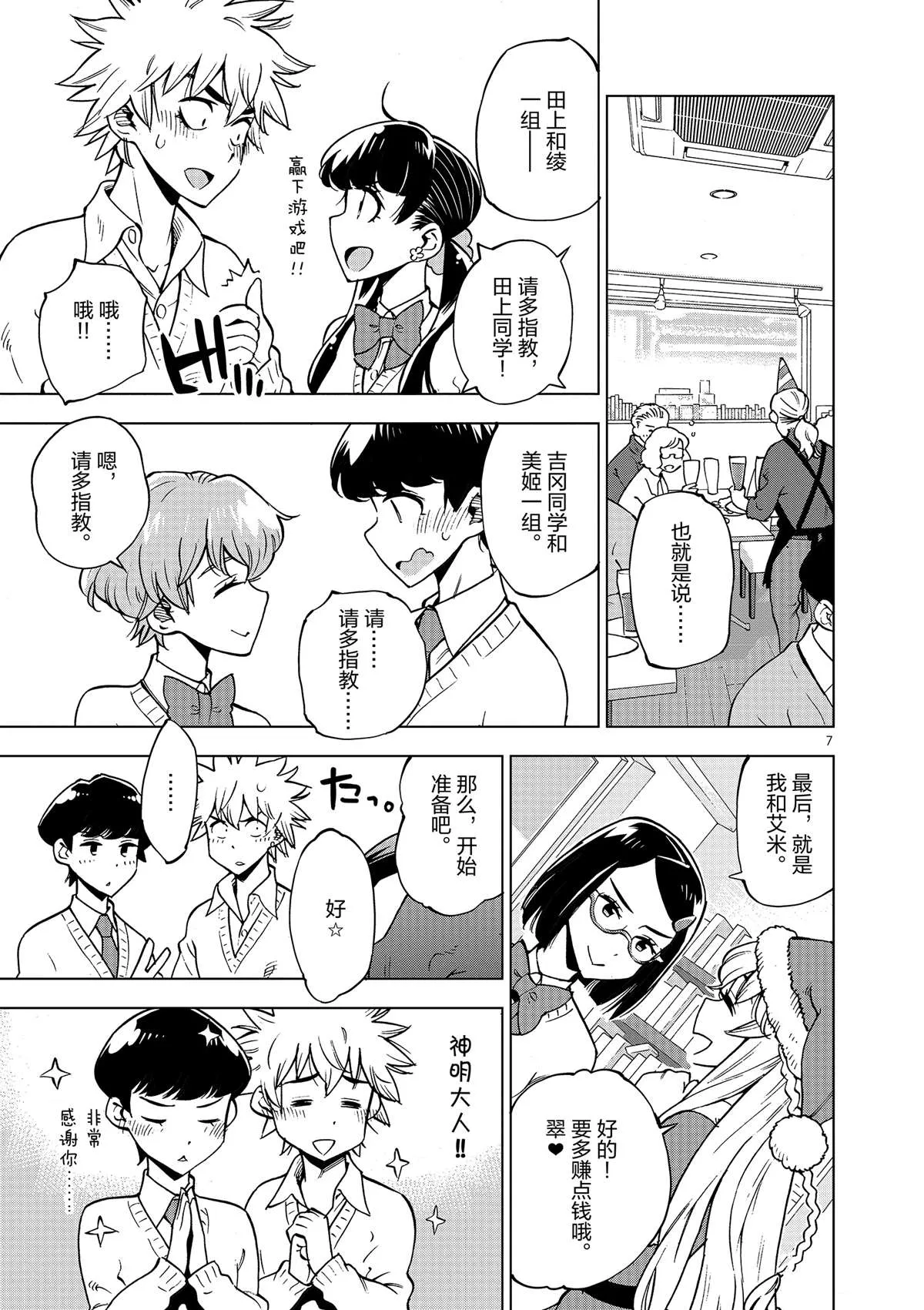 第38话 平安夜快乐 第7页