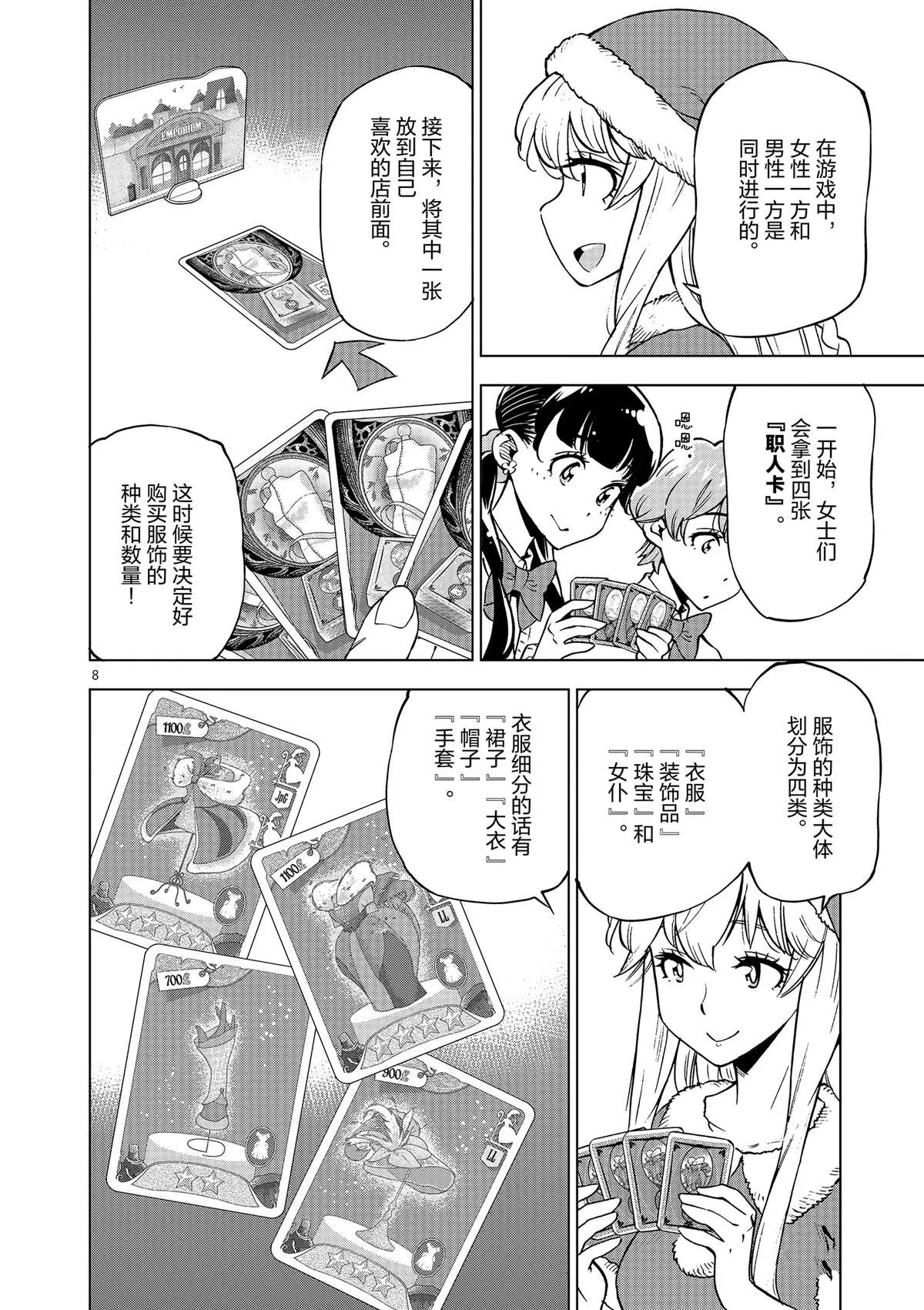 第38话 平安夜快乐 第8页