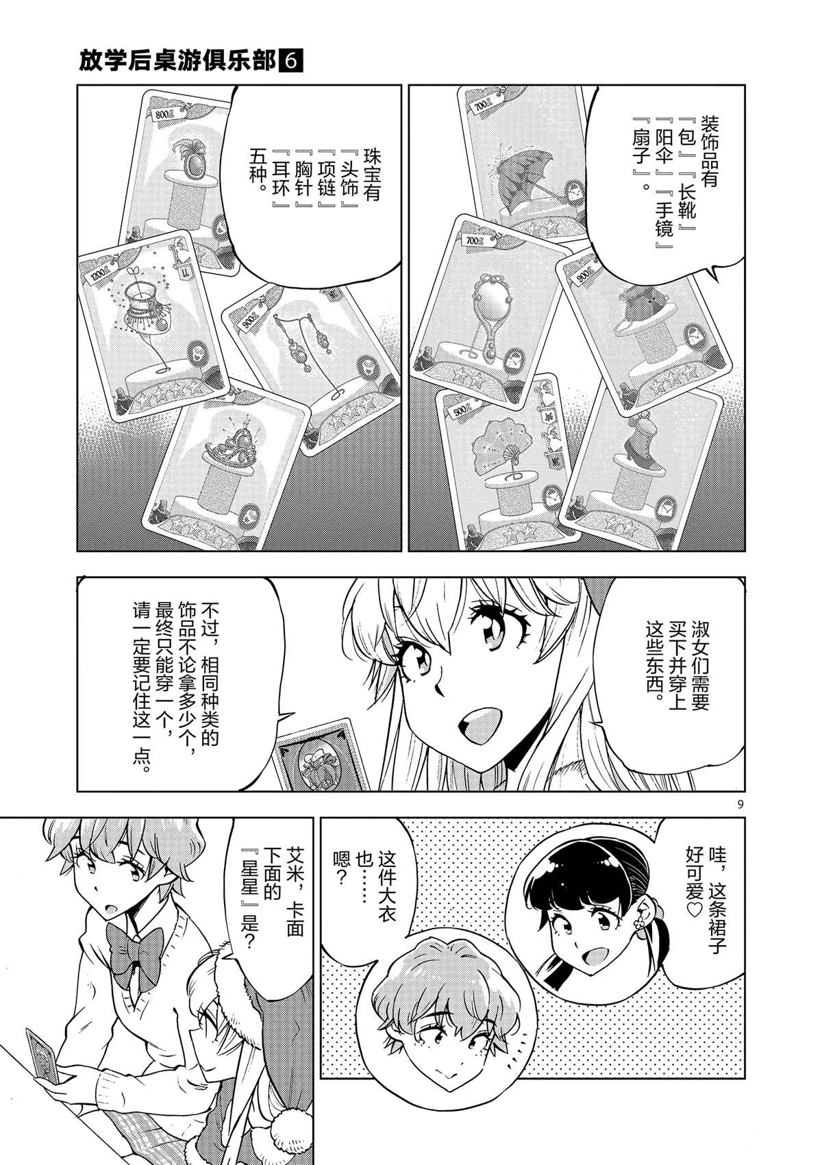 第38话 平安夜快乐 第9页