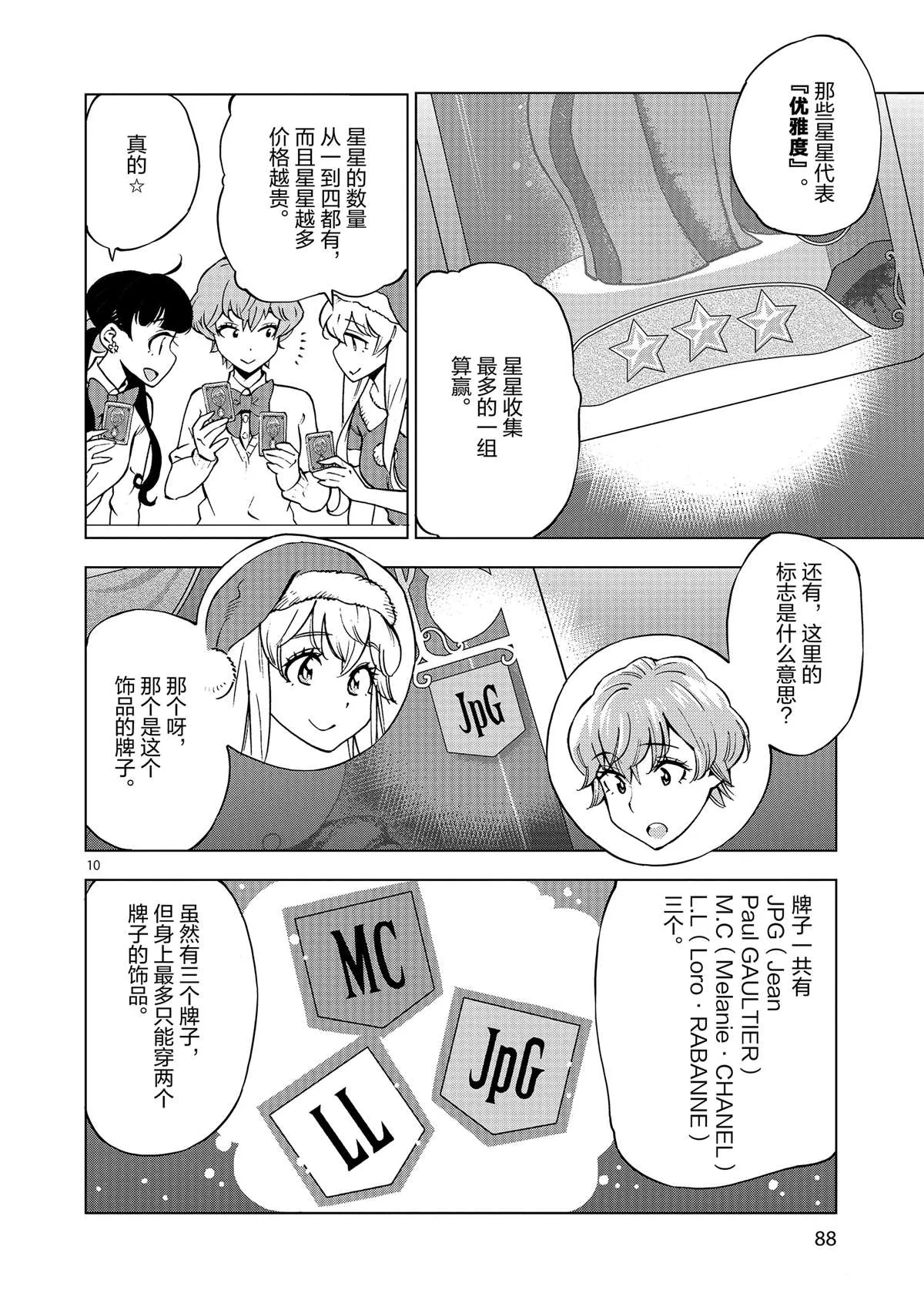 第38话 平安夜快乐 第10页