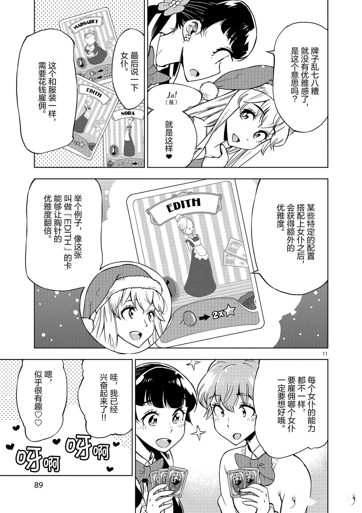 第38话 平安夜快乐 第11页