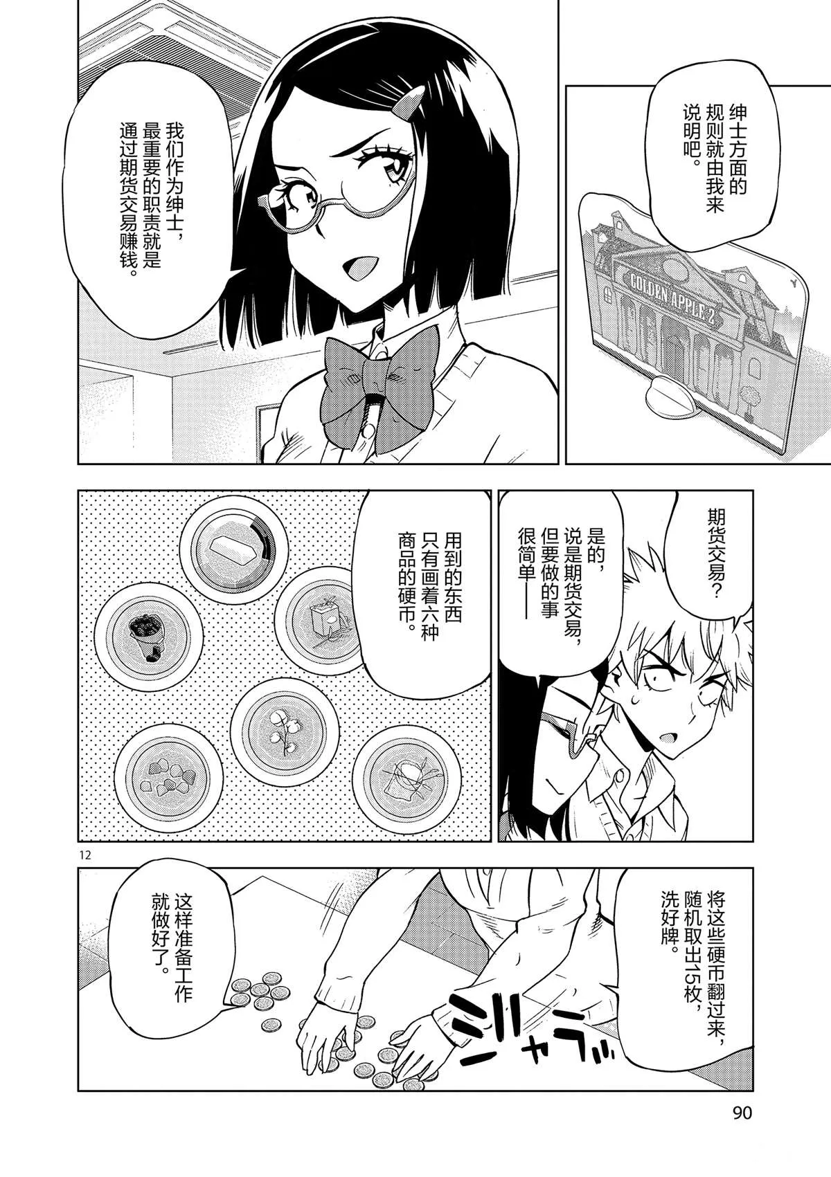 第38话 平安夜快乐 第12页