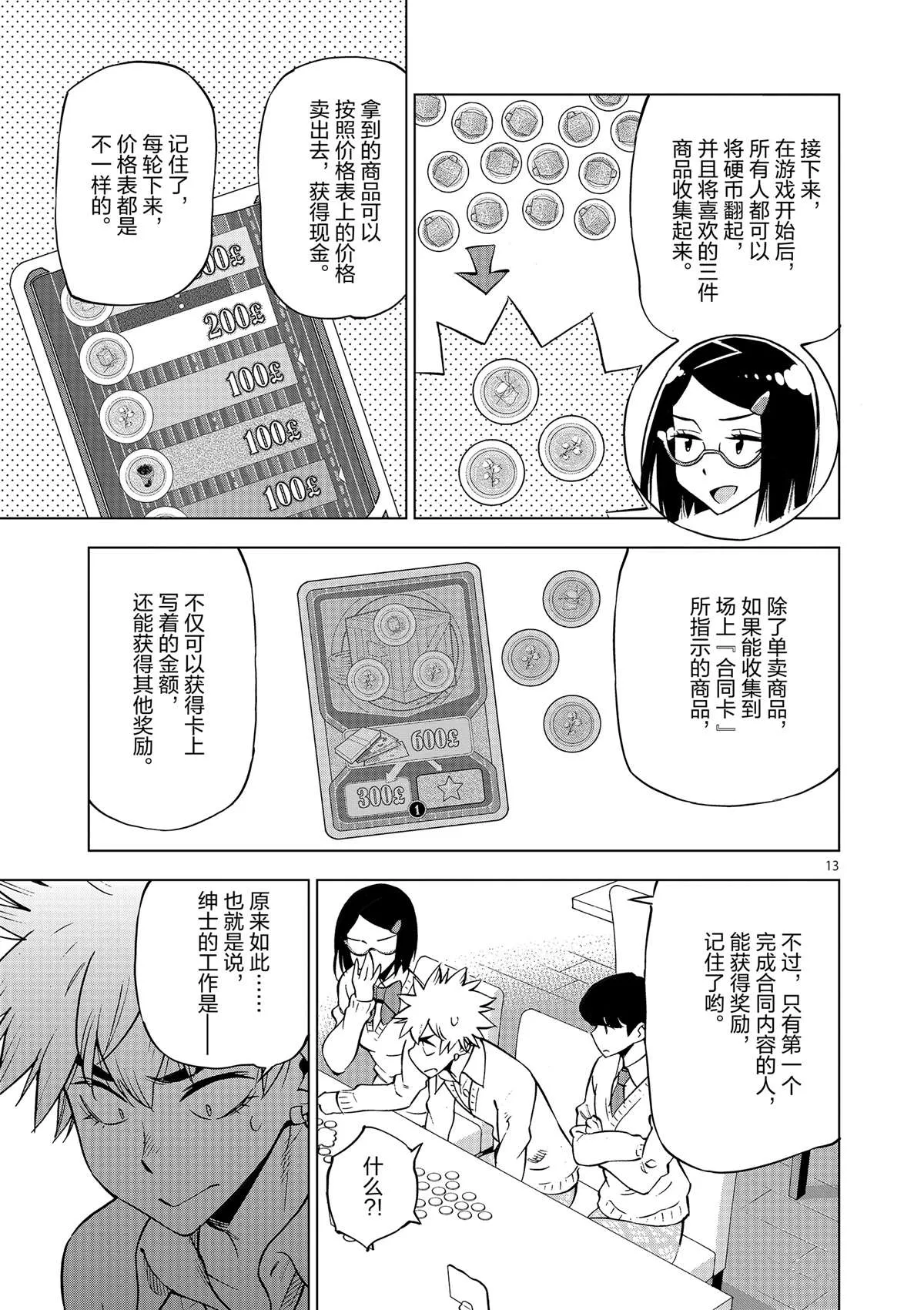 第38话 平安夜快乐 第13页