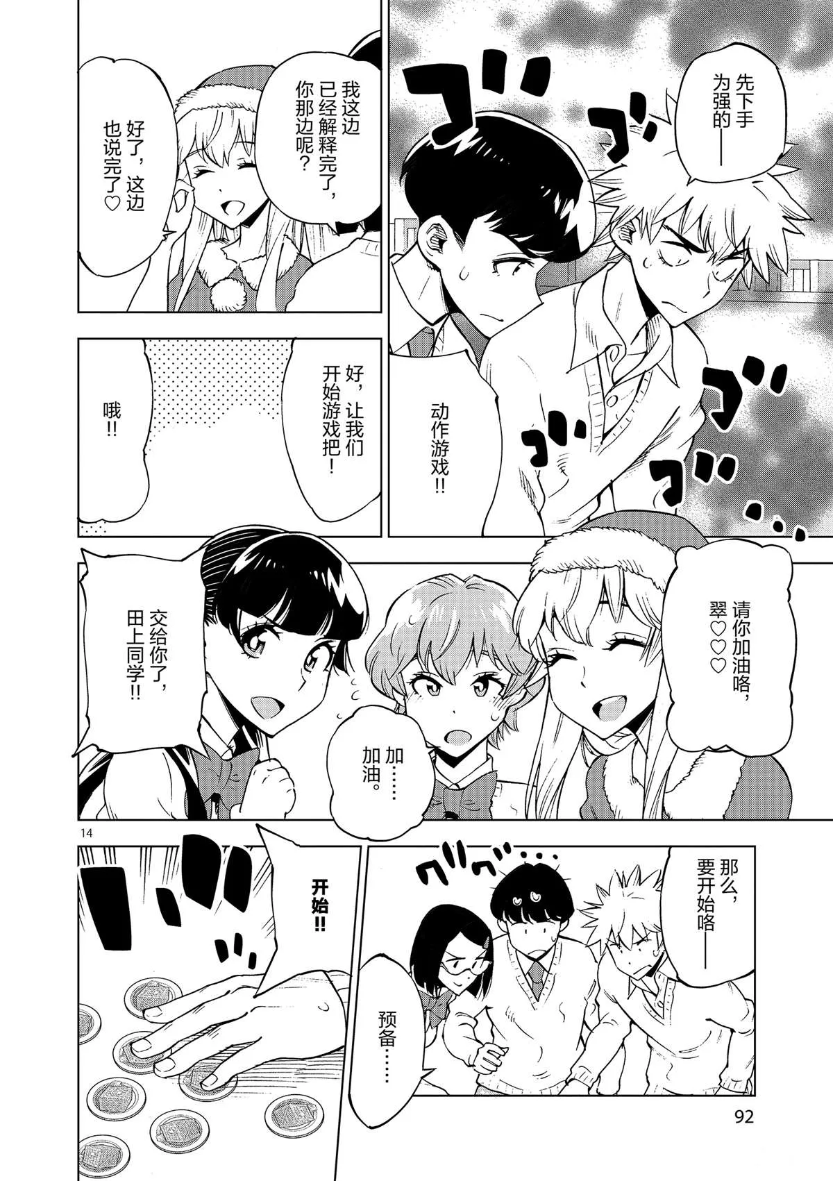 第38话 平安夜快乐 第14页