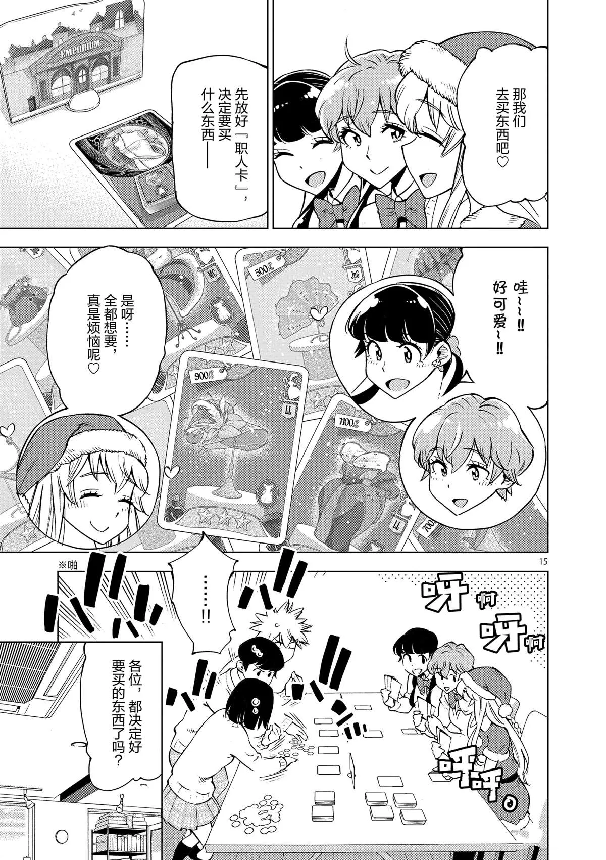 第38话 平安夜快乐 第15页
