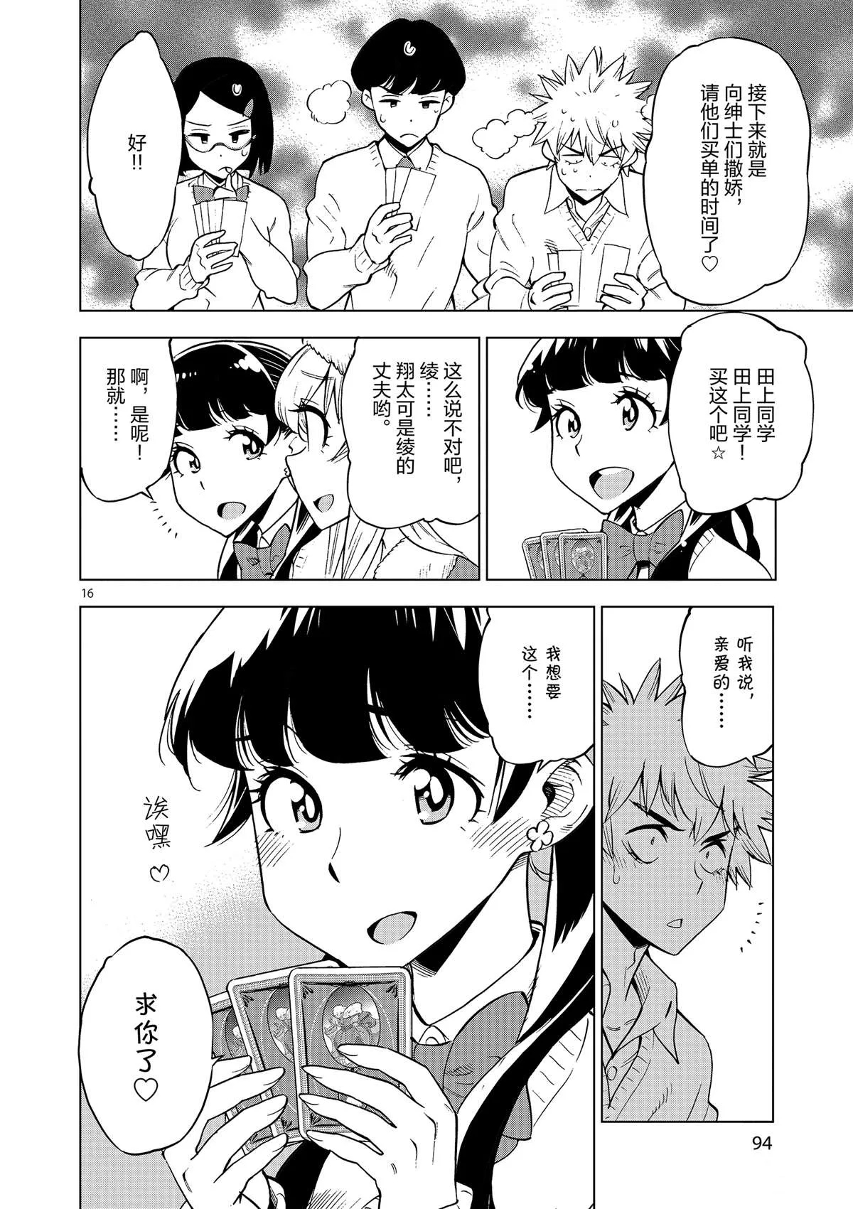 第38话 平安夜快乐 第16页