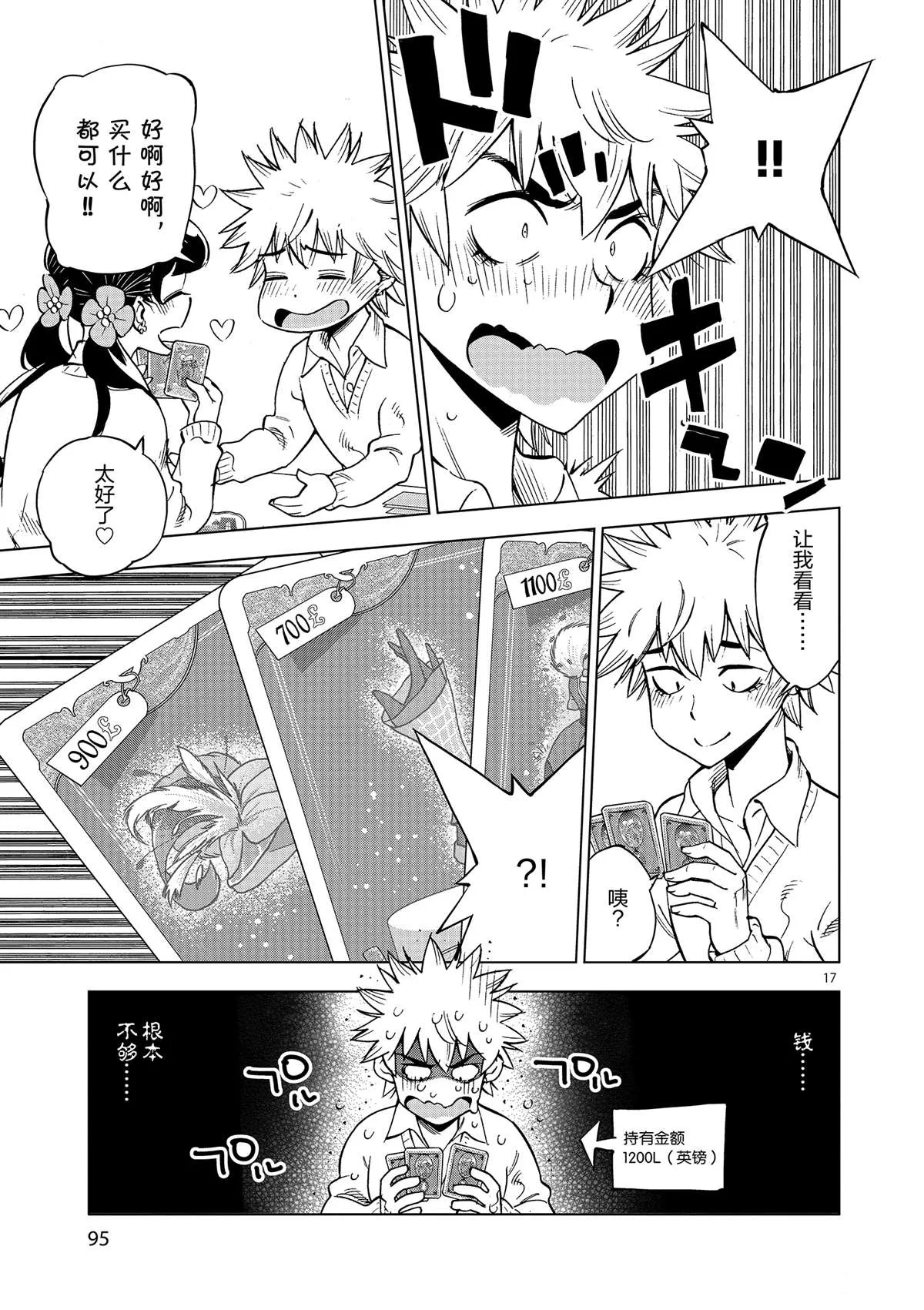 第38话 平安夜快乐 第17页