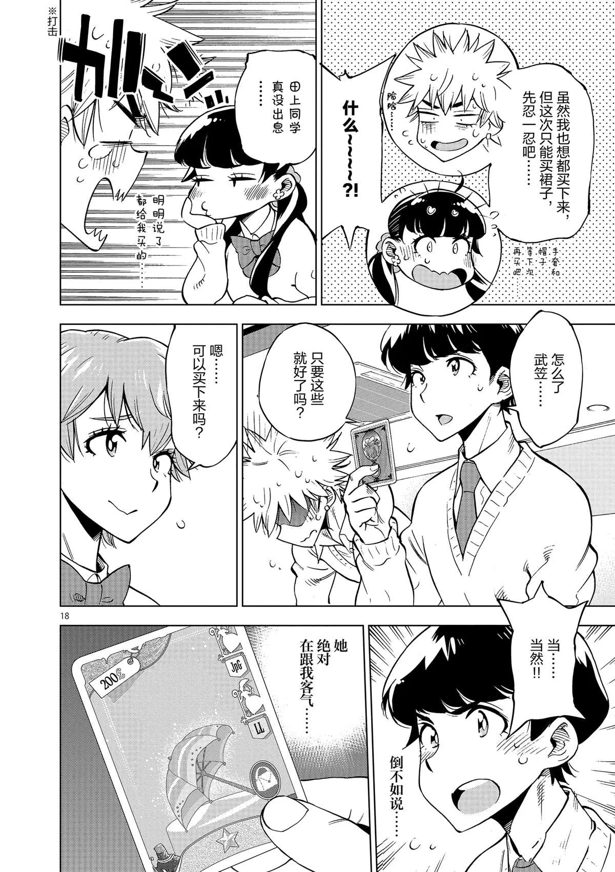 第38话 平安夜快乐 第18页