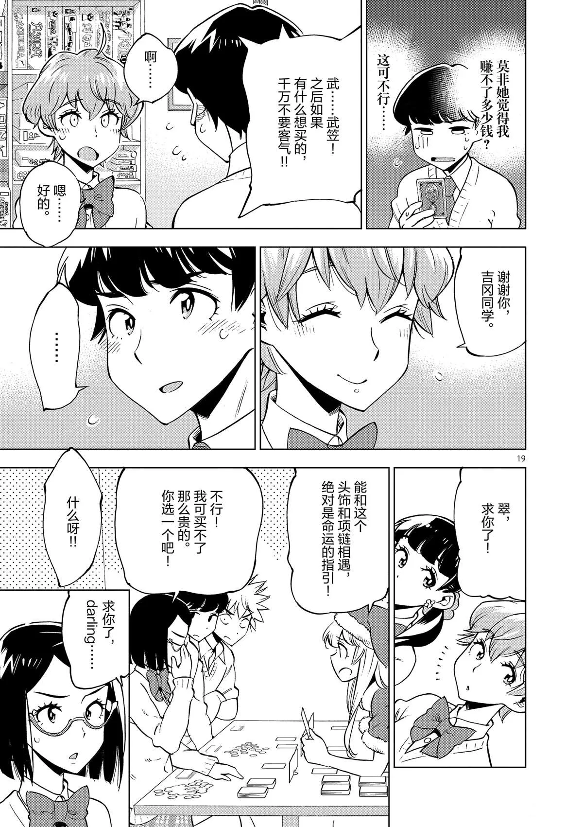 第38话 平安夜快乐 第19页