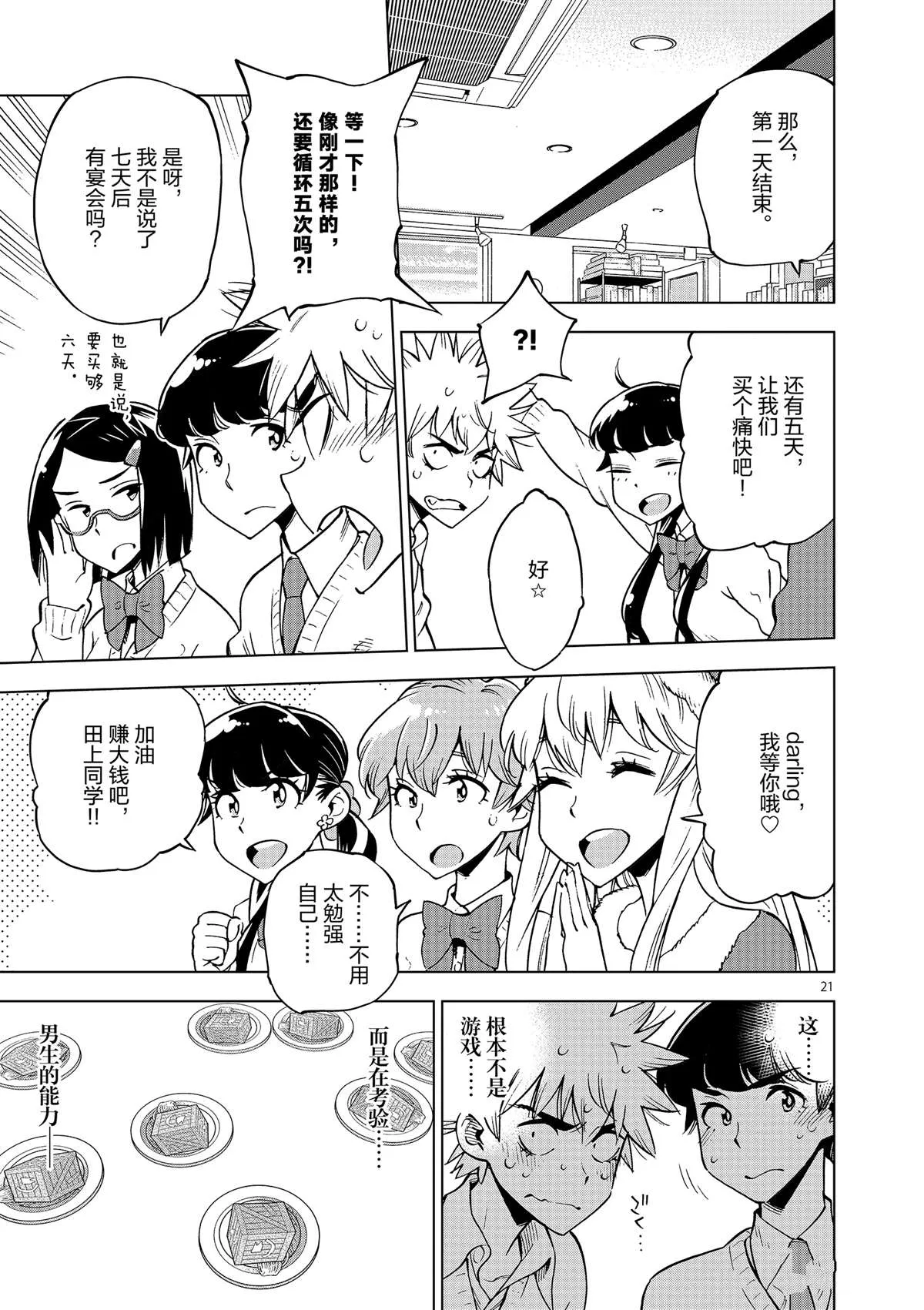 第38话 平安夜快乐 第21页