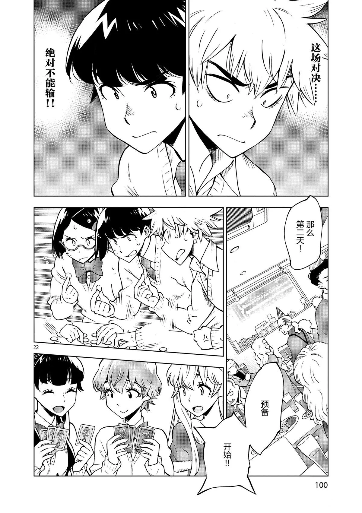 第38话 平安夜快乐 第22页