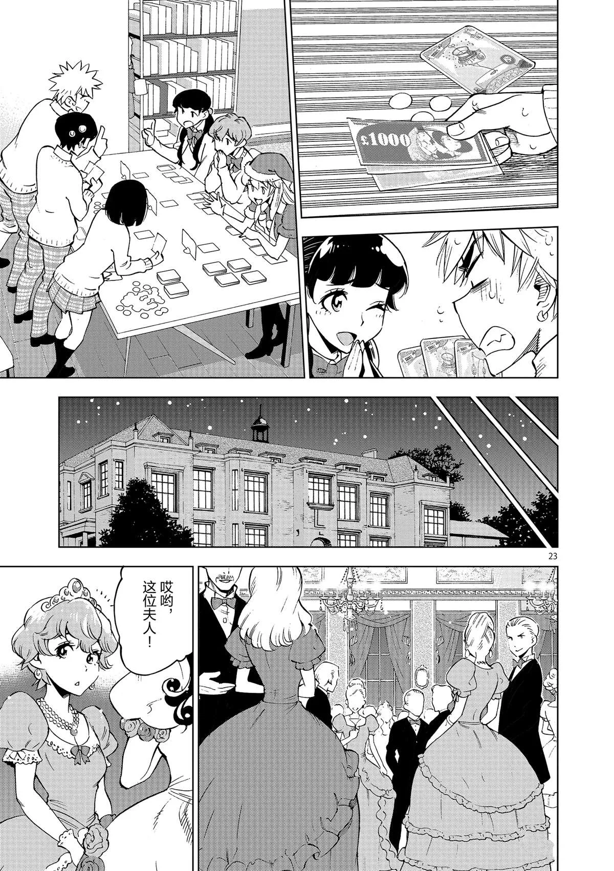 第38话 平安夜快乐 第23页