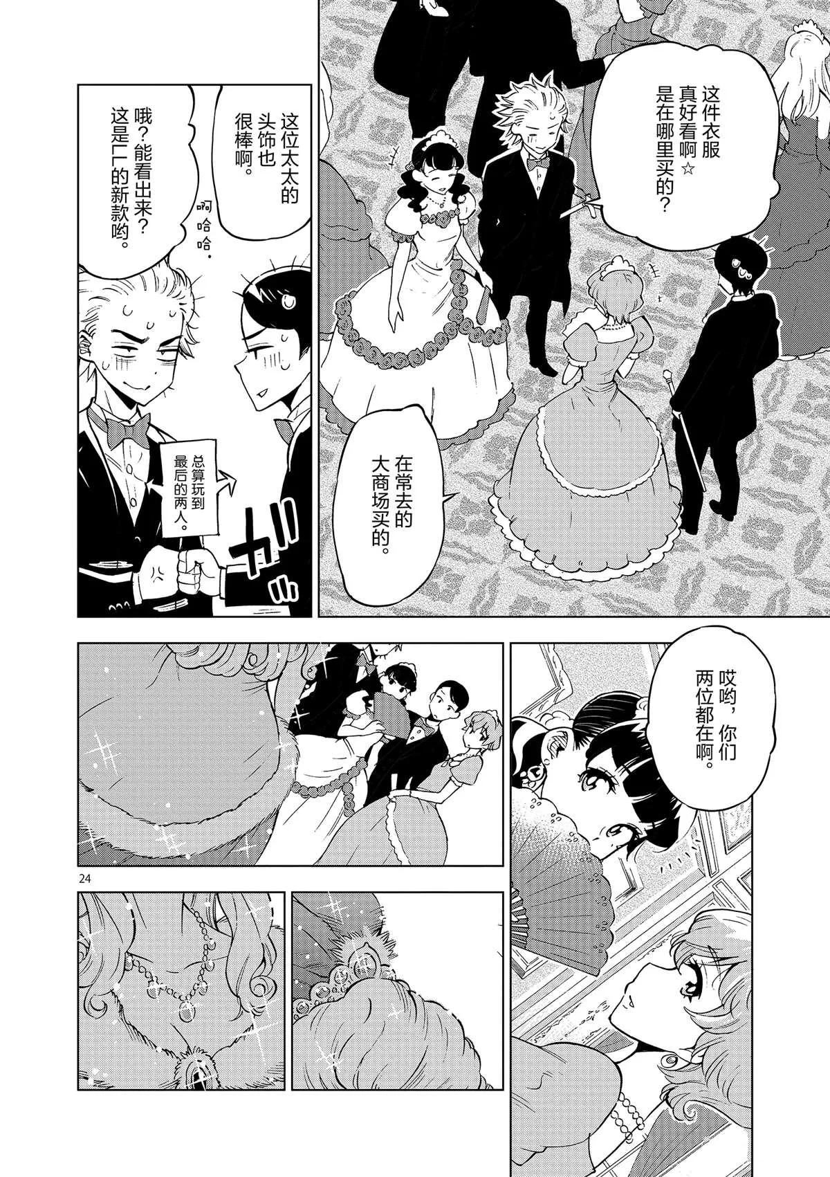 第38话 平安夜快乐 第24页