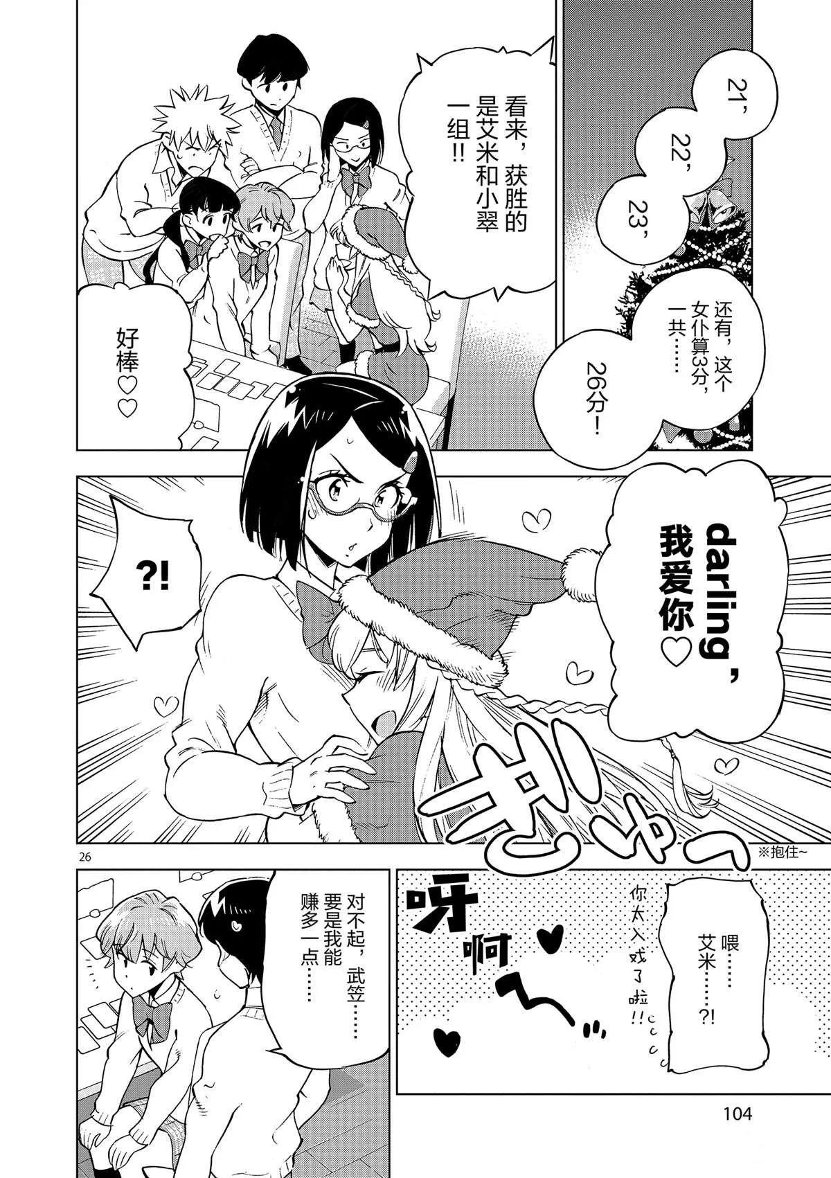 第38话 平安夜快乐 第26页
