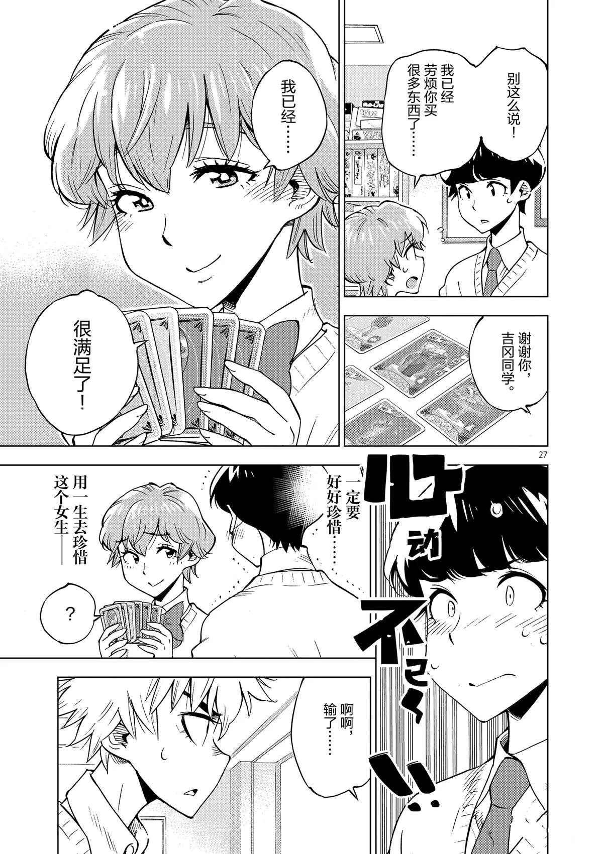 第38话 平安夜快乐 第27页