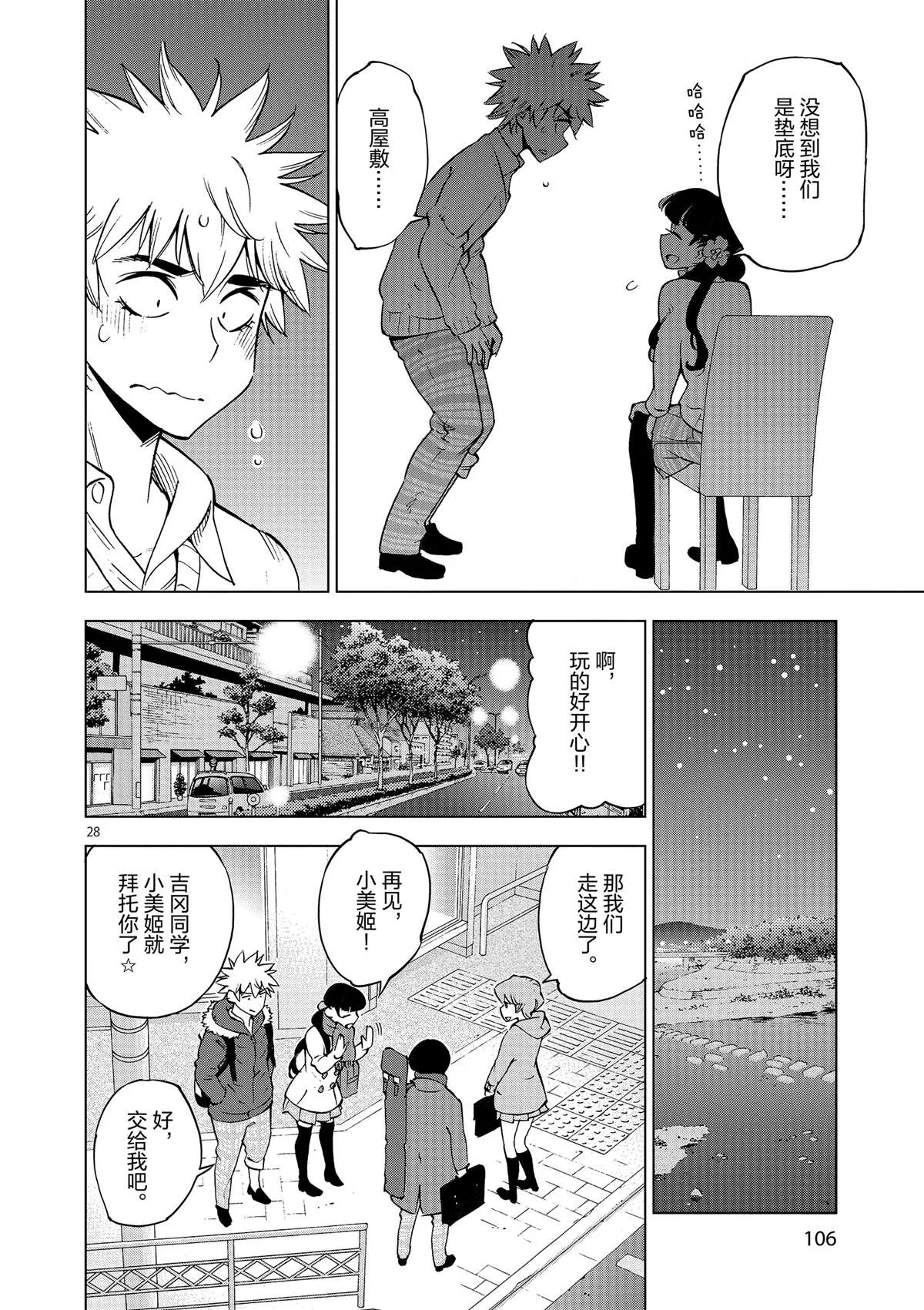 第38话 平安夜快乐 第28页