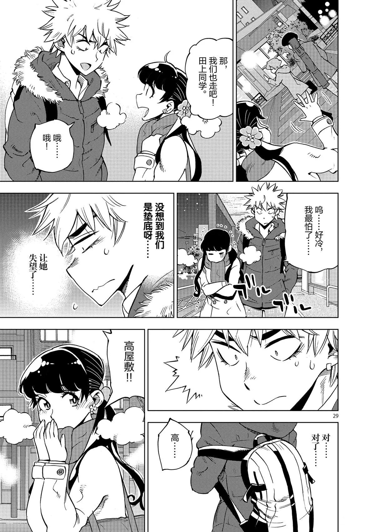 第38话 平安夜快乐 第29页