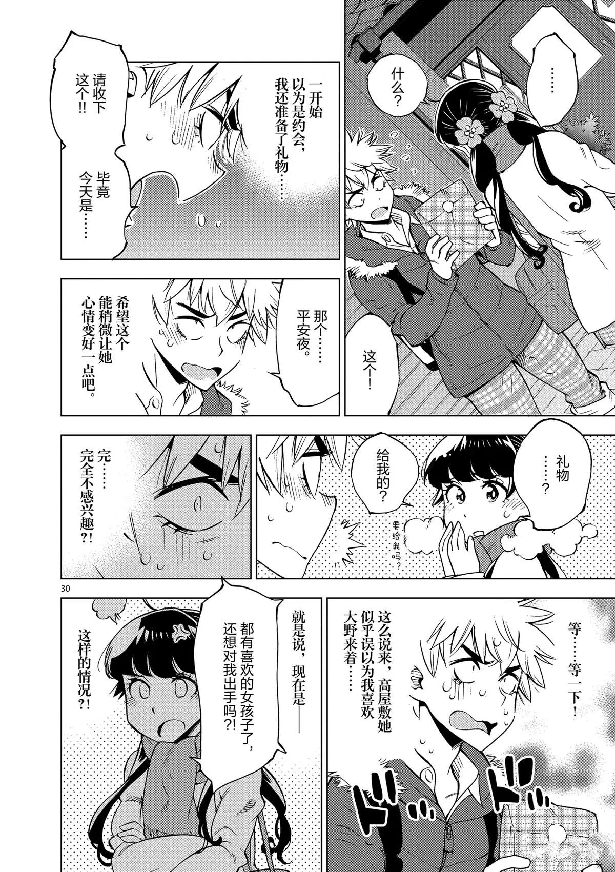 第38话 平安夜快乐 第30页
